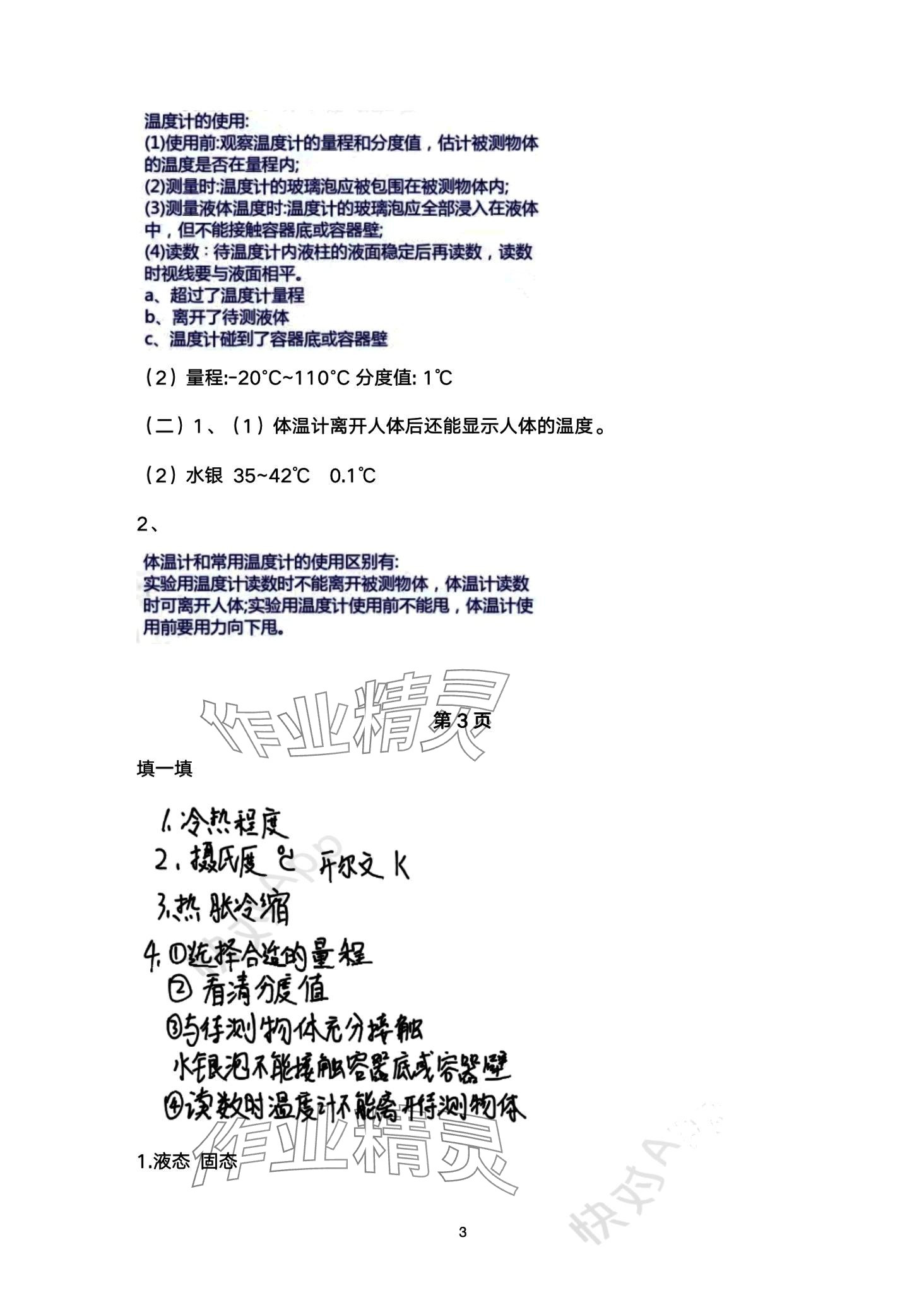 2024年智慧学习（同步学习）明天出版社九年级物理全一册 第3页