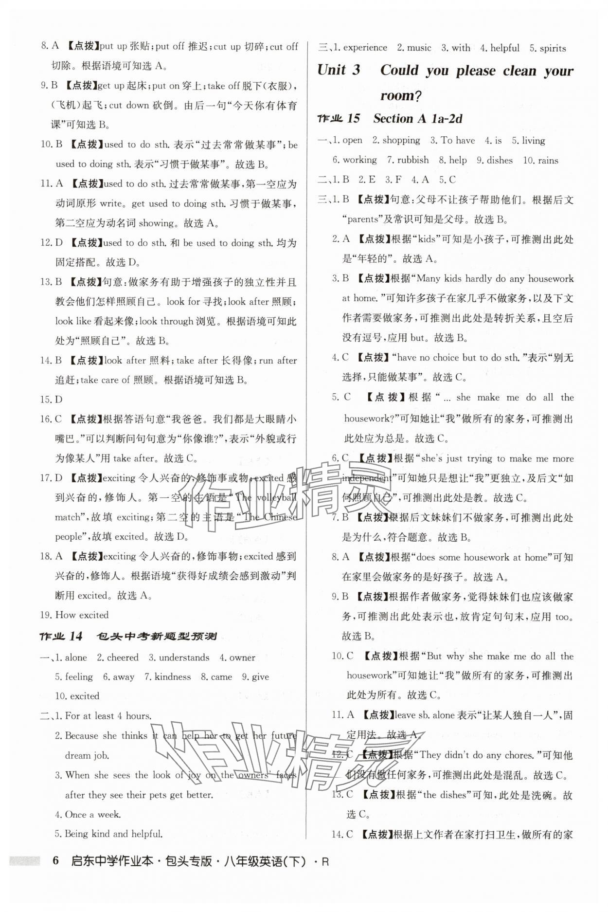 2025年啟東中學(xué)作業(yè)本八年級英語下冊人教版包頭專版 第6頁