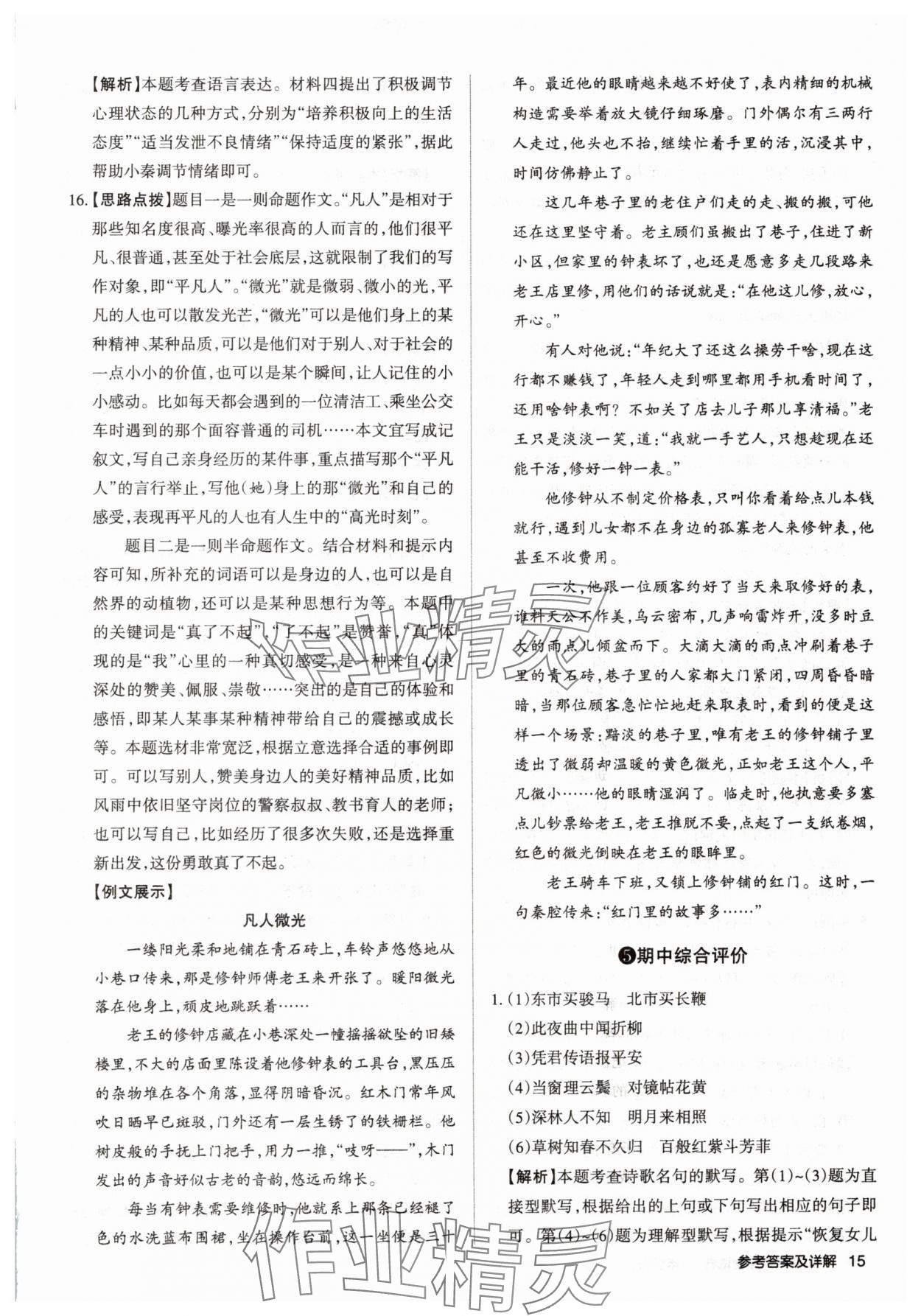 2019山西名師原創(chuàng)試卷七年級語文下冊人教版 參考答案第14頁
