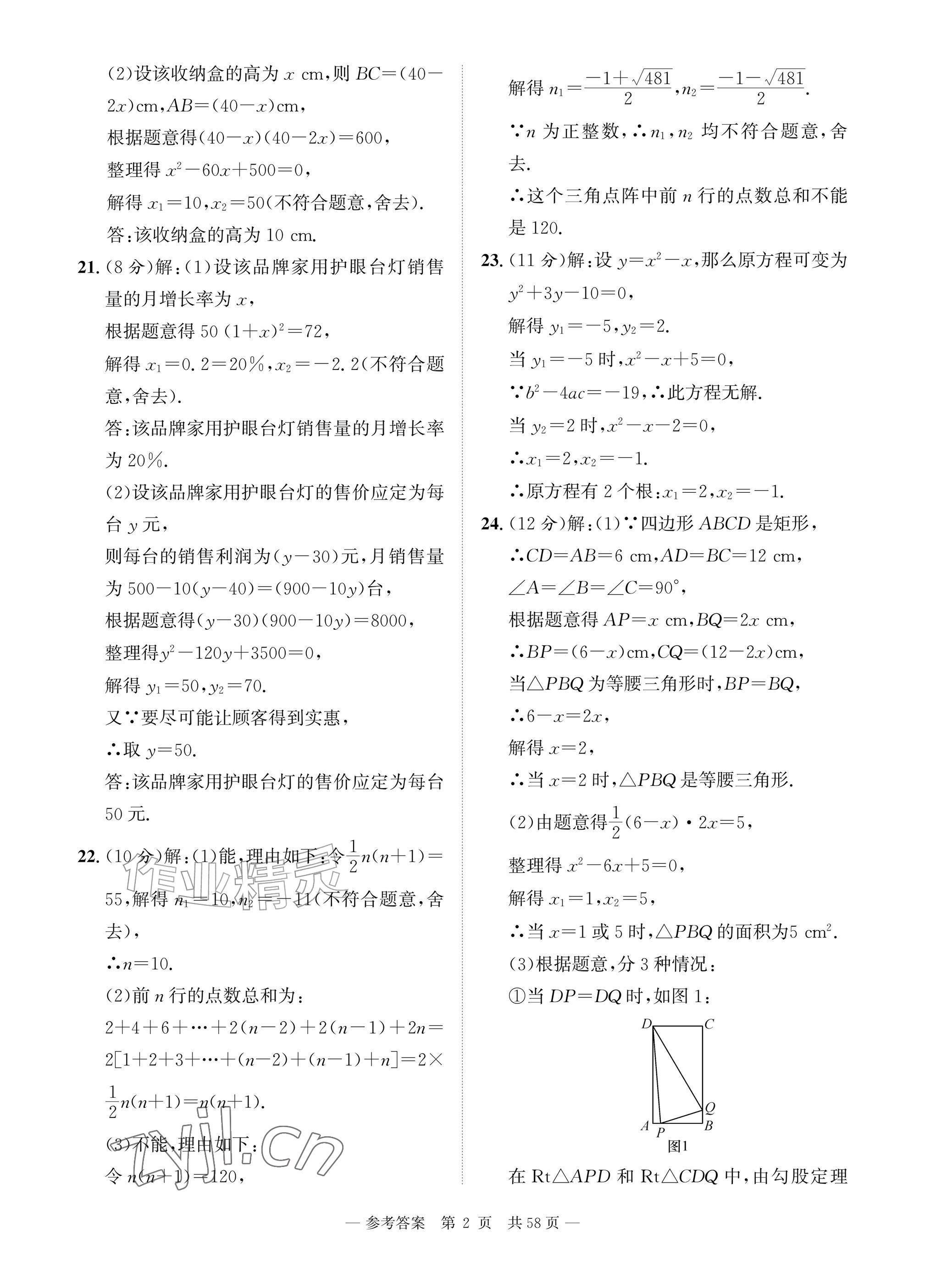 2026年课堂巩固练习九年级数学物理化学全一册&nbsp;参考答案第2页