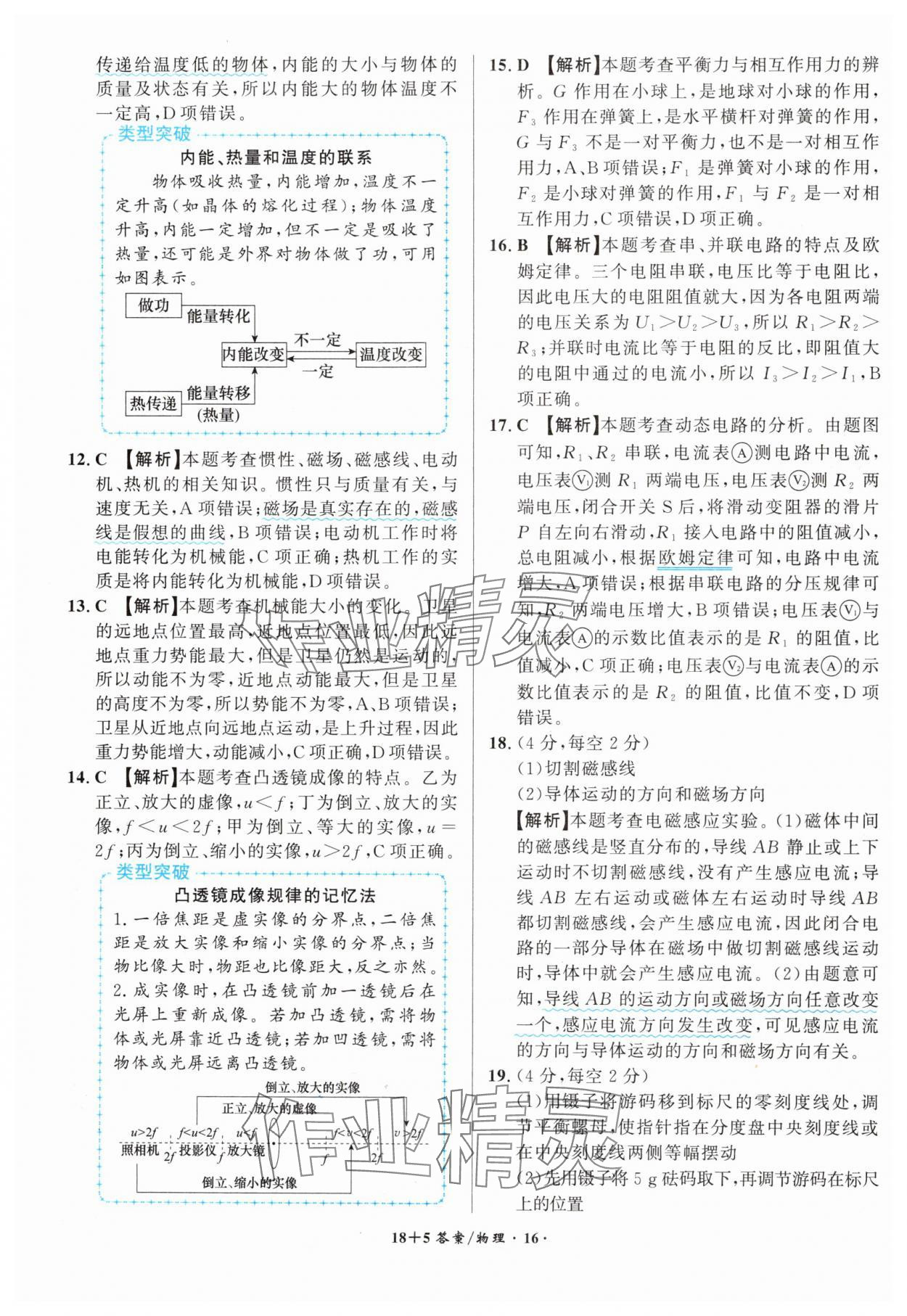 2025年中考試題精編安徽師范大學(xué)出版社物理人教版安徽專版 第16頁