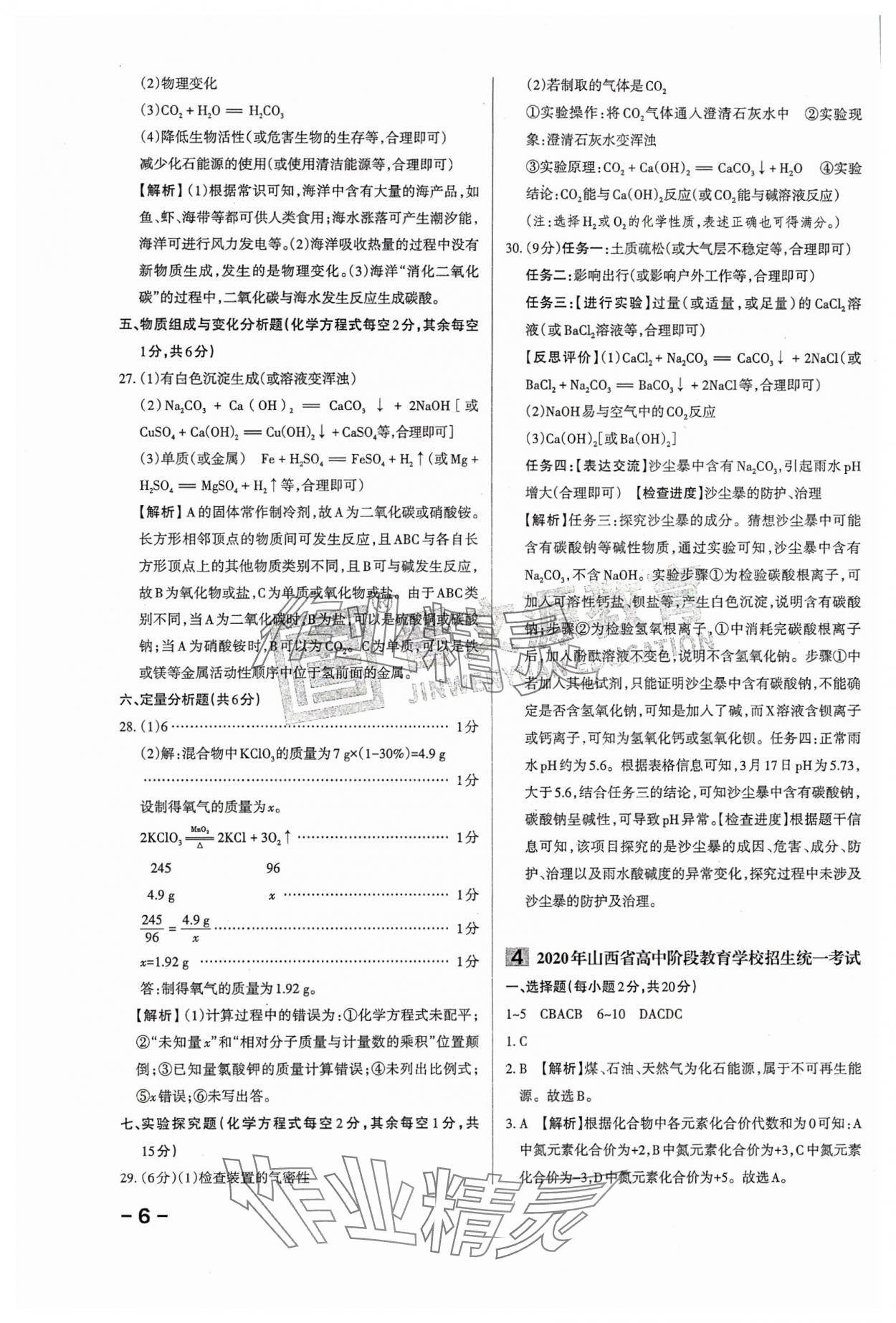 2024年領(lǐng)跑卷化學(xué)山西專版&nbsp;第6頁