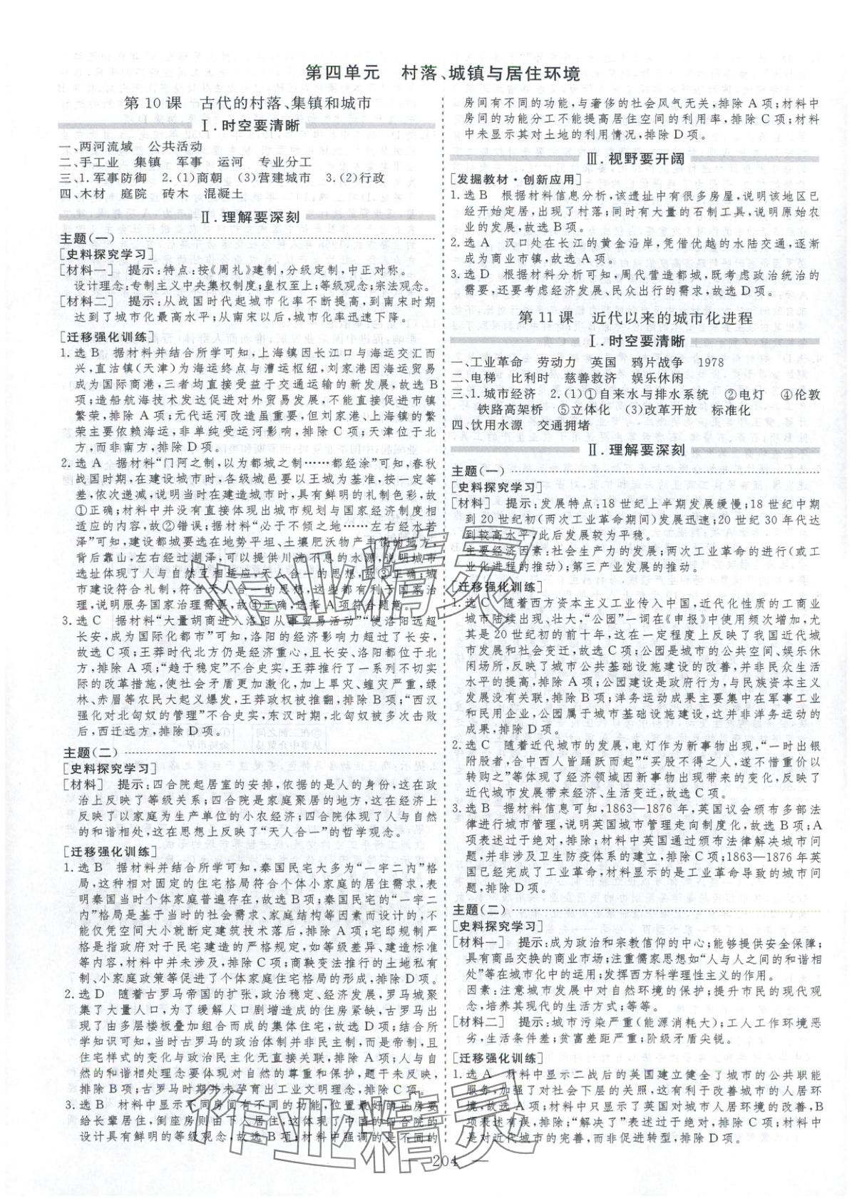 2025年芝麻开花美在课堂高二历史选择性必修第二册人教版&nbsp;第8页