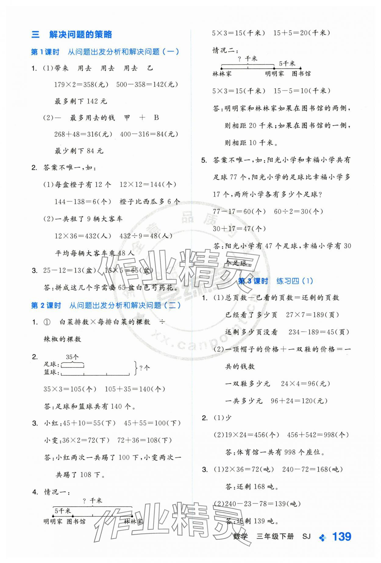 2025年全品學(xué)練考三年級(jí)數(shù)學(xué)下冊(cè)蘇教版 第7頁(yè)