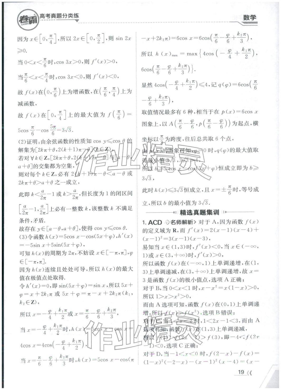 2026年卷霸高考真题分类练数学 第19页