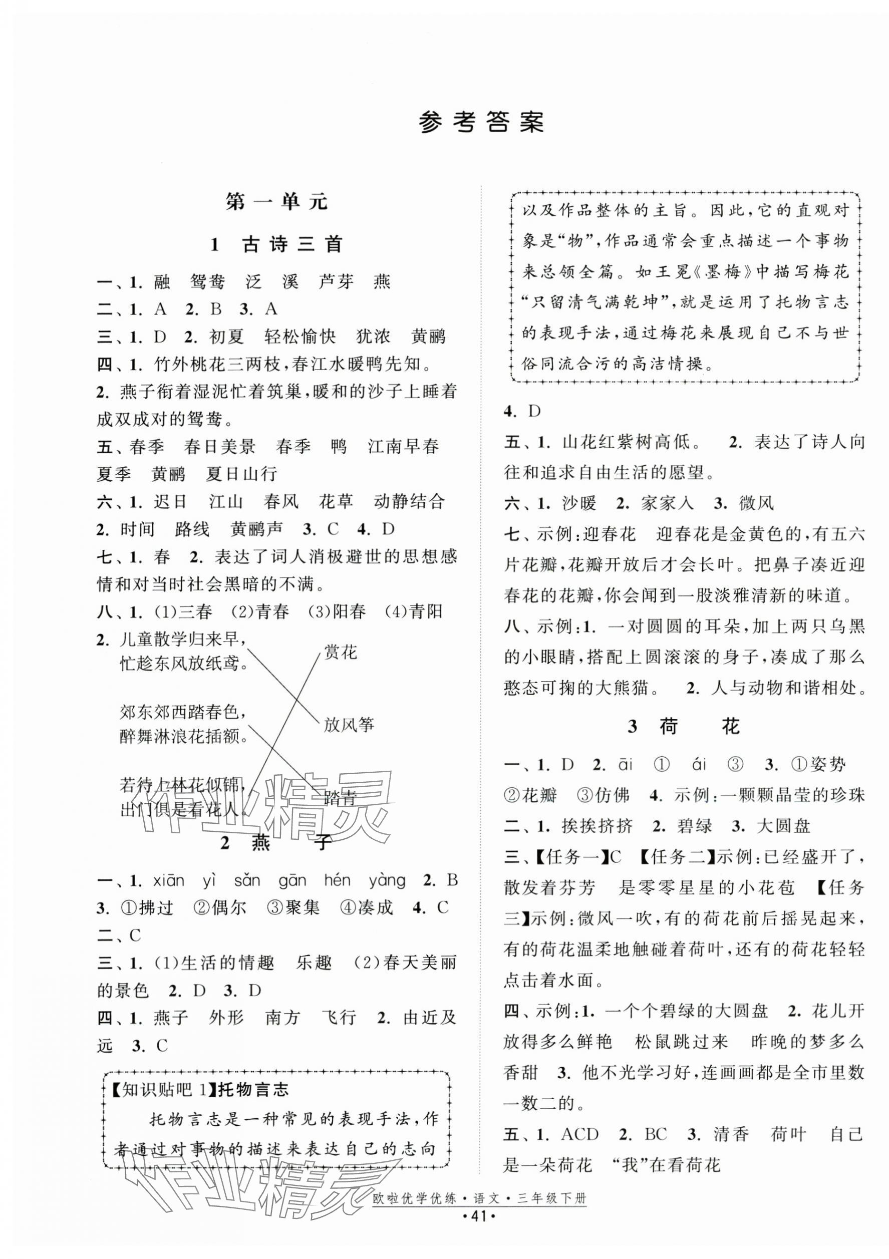2025年歐啦優學優練三年級語文下冊人教版 第1頁
