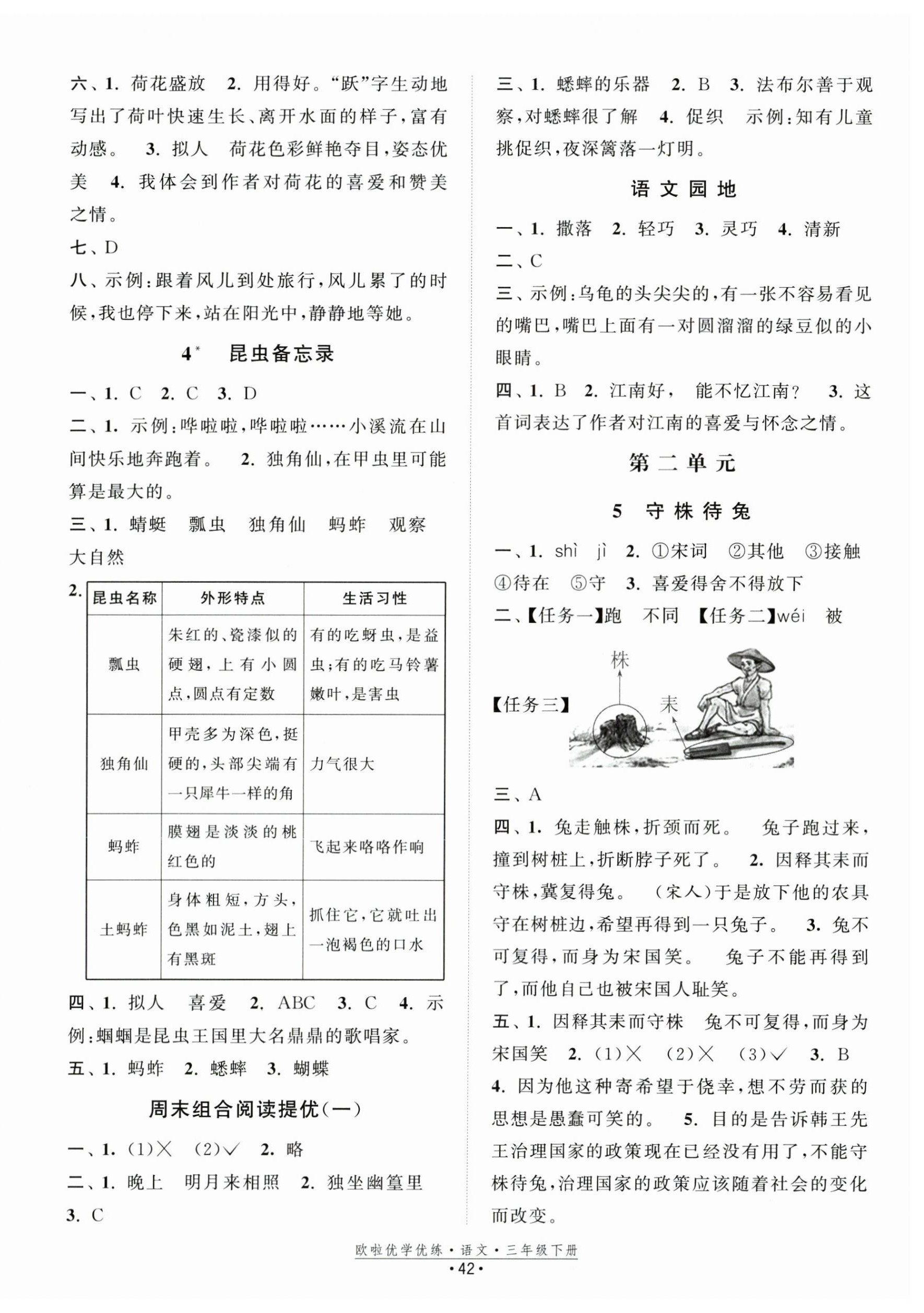 2025年歐啦優學優練三年級語文下冊人教版 第2頁