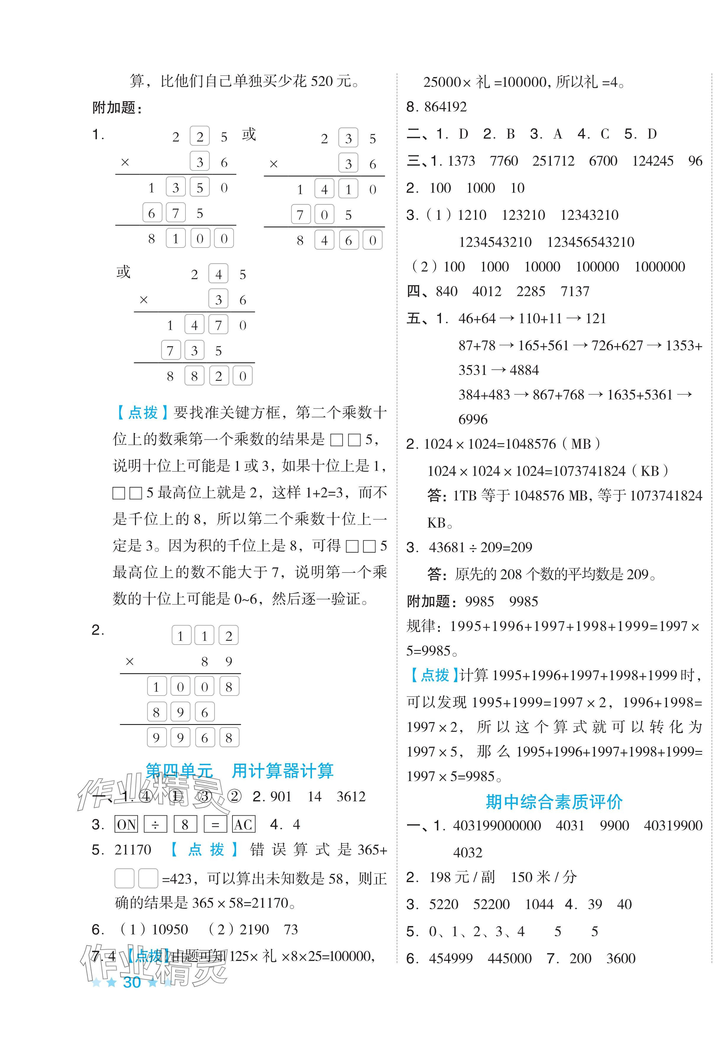 2024年好卷四年级数学下册苏教版 第3页