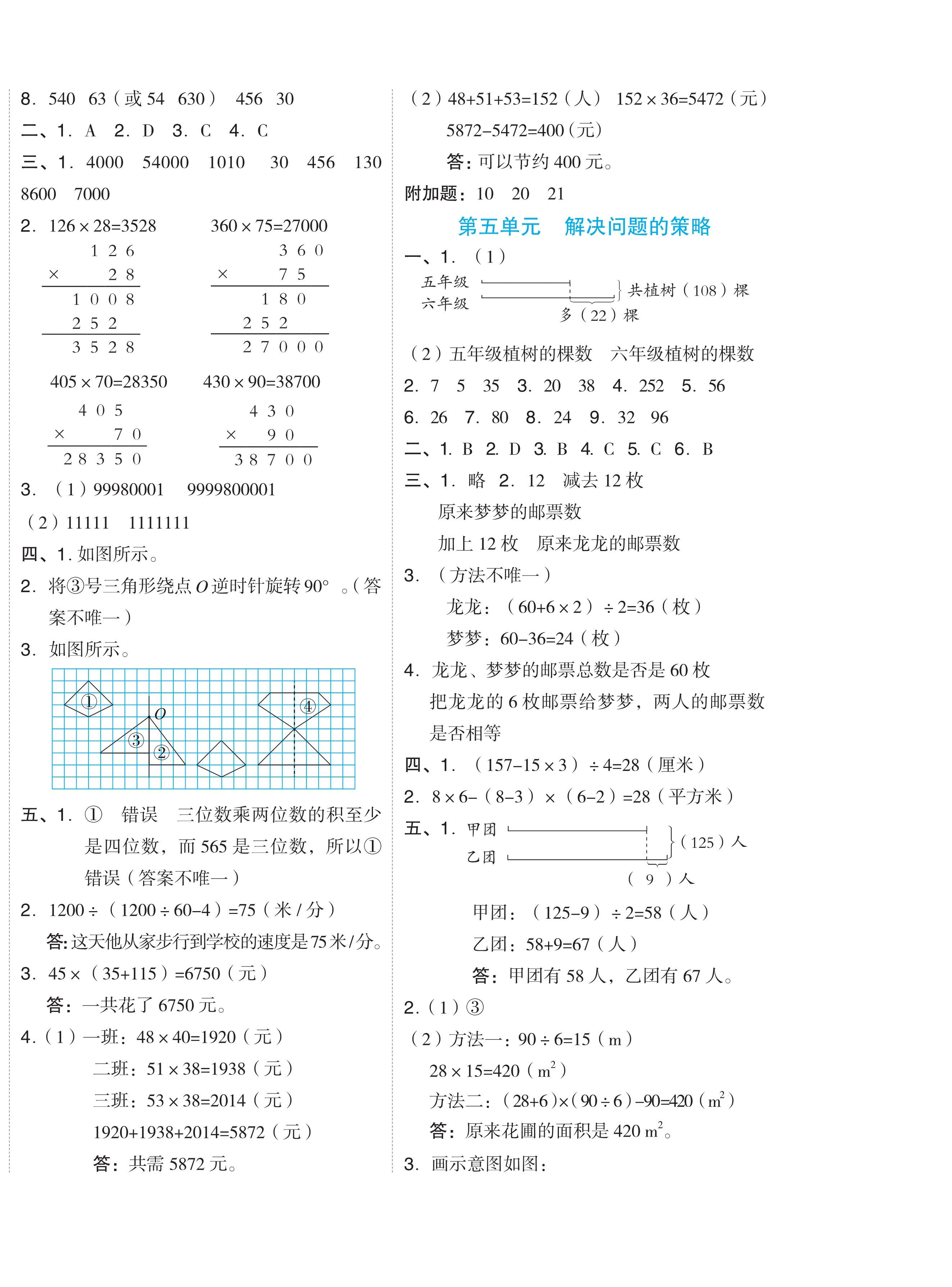 2024年好卷四年級(jí)數(shù)學(xué)下冊(cè)蘇教版 第4頁(yè)