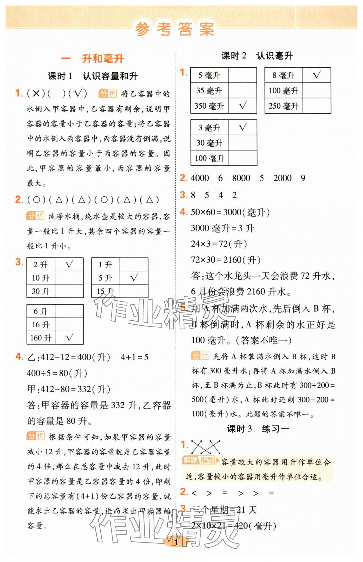 2025年黄冈同步练一日一练四年级数学上册苏教版 参考答案第1页