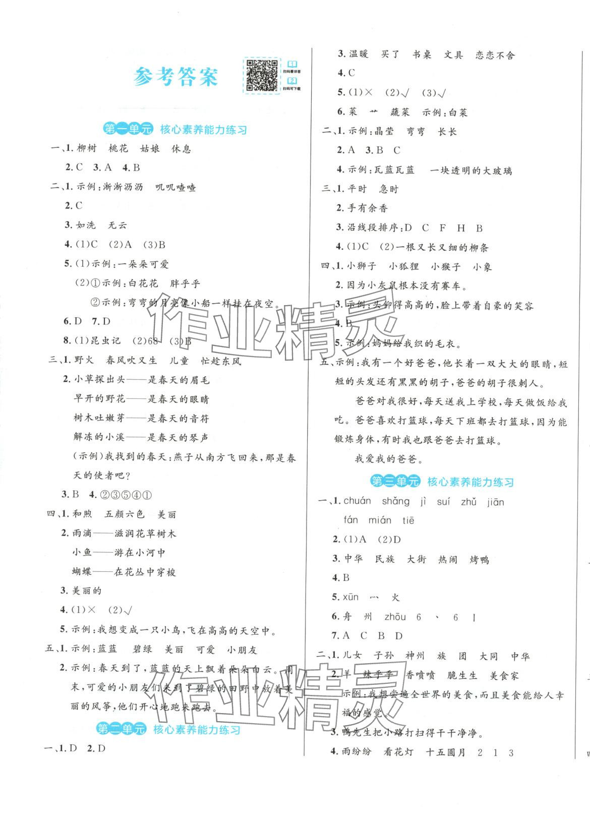 2025年黄冈名卷二年级语文下册人教版 第1页