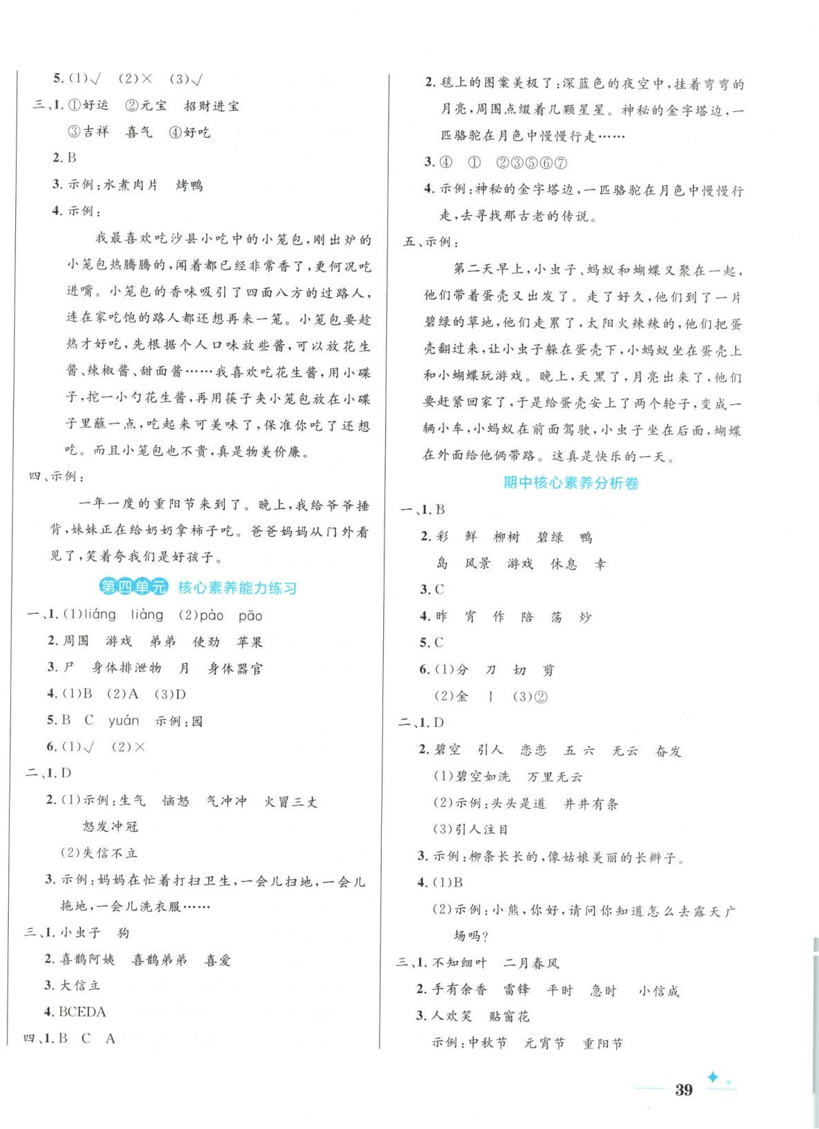 2025年黄冈名卷二年级语文下册人教版 第2页