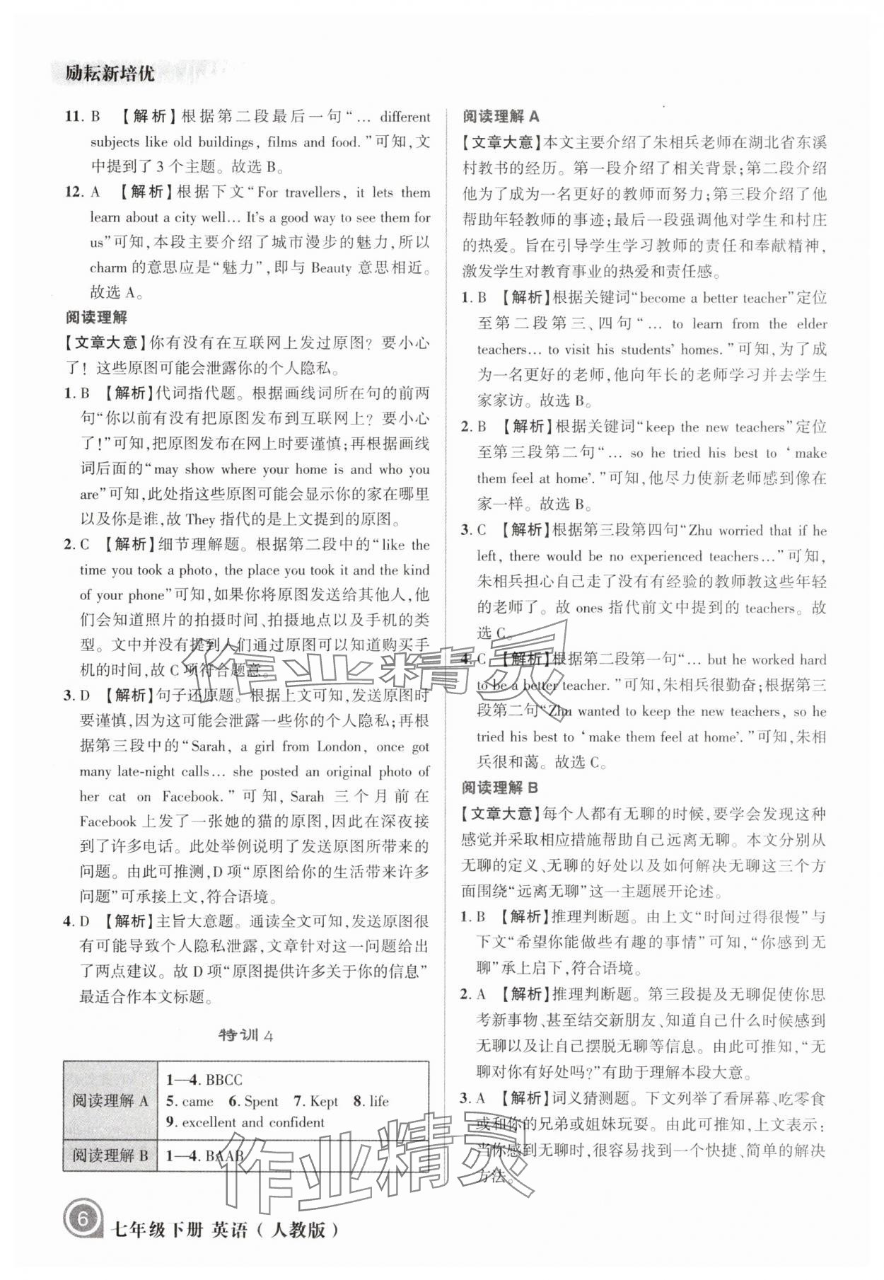 2025年勵耘新培優(yōu)七年級英語下冊人教版 第6頁