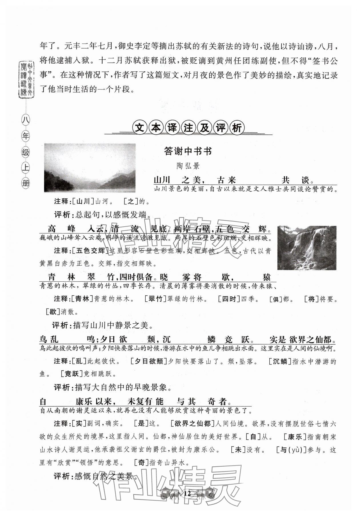 2023年初中文言文閱讀訓(xùn)練八年級(jí)上冊(cè)統(tǒng)編版山東科學(xué)技術(shù)出版社 參考答案第12頁(yè)
