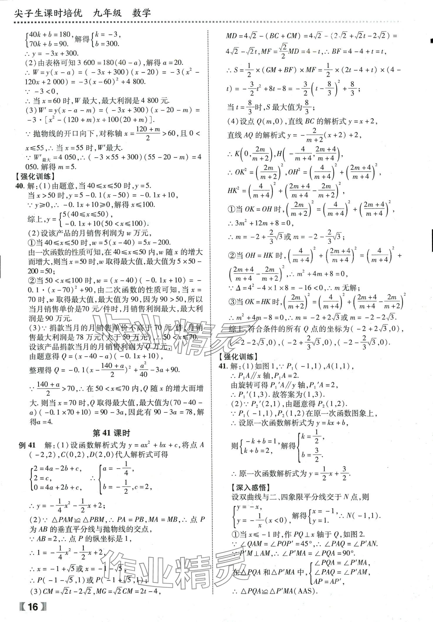 2024年尖子生课时培优九年级数学全一册人教版 第17页