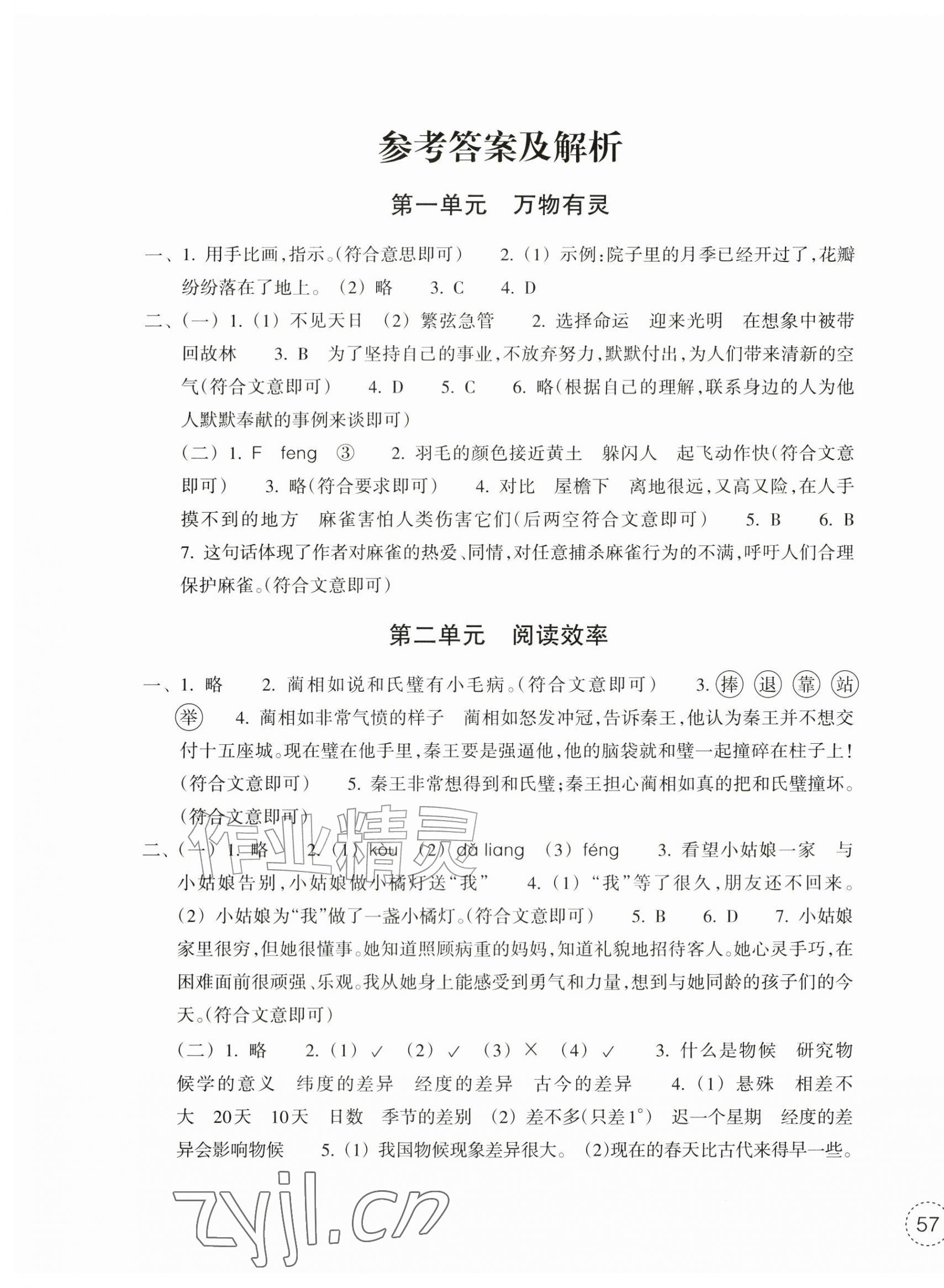 2026年单元学习指导与练习五年级语文上册人教版&nbsp;参考答案第1页