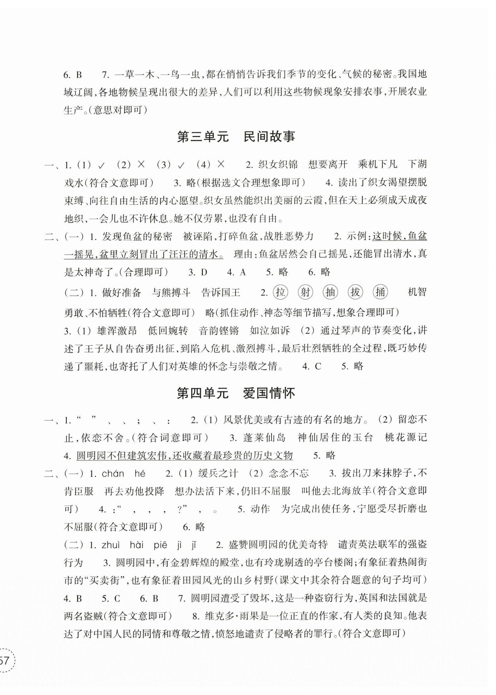 2026年单元学习指导与练习五年级语文上册人教版&nbsp;参考答案第2页
