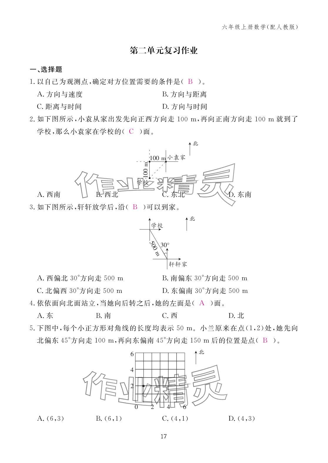 2025年作业本江西教育出版社六年级数学上册人教版 参考答案第17页