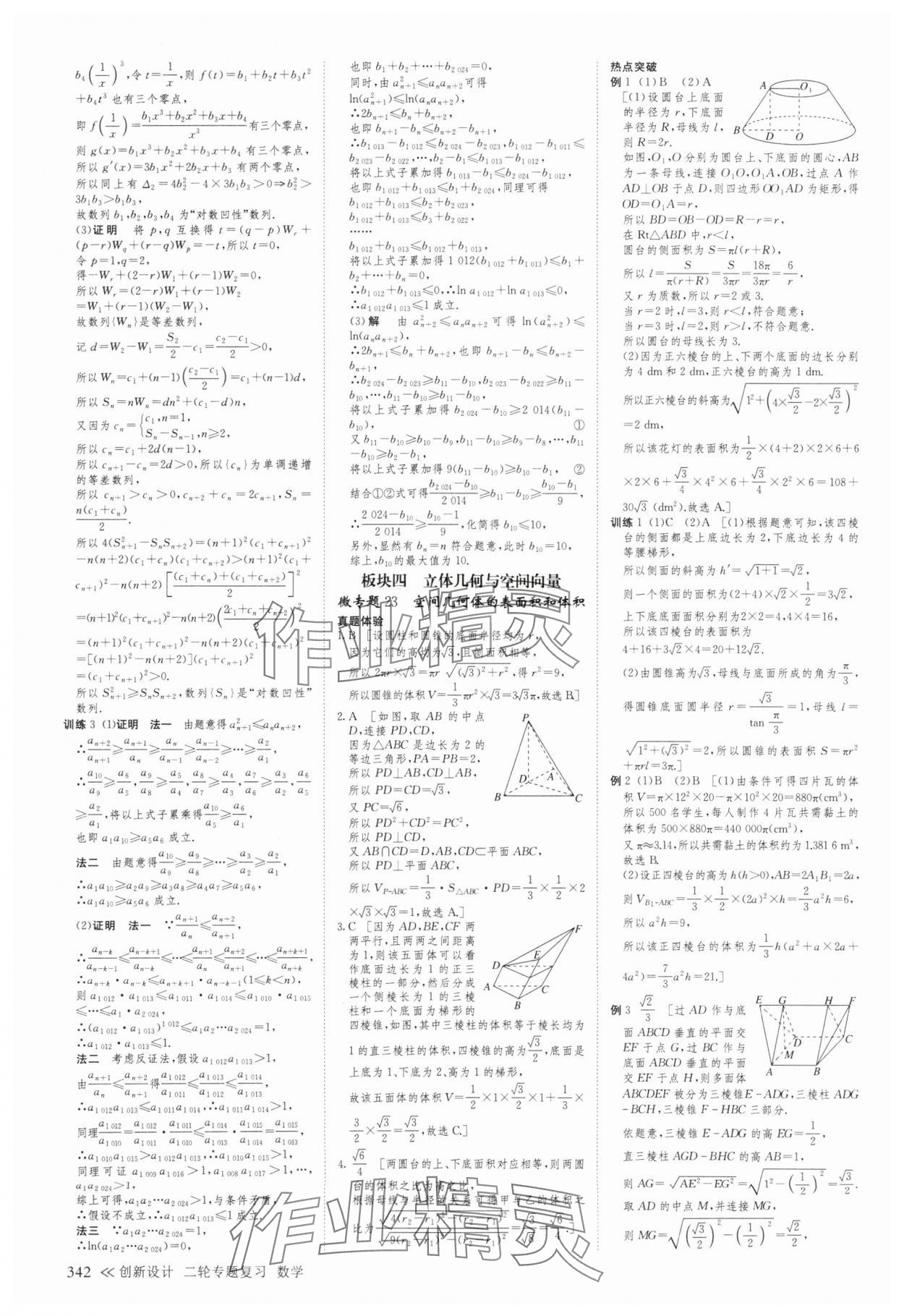 2025年創新設計二輪專題復習數學 第32頁