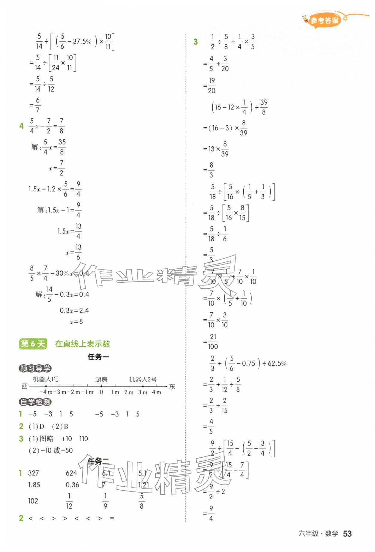 2026年狀元成才路寒假預備六年級數(shù)學人教版&nbsp;參考答案第5頁