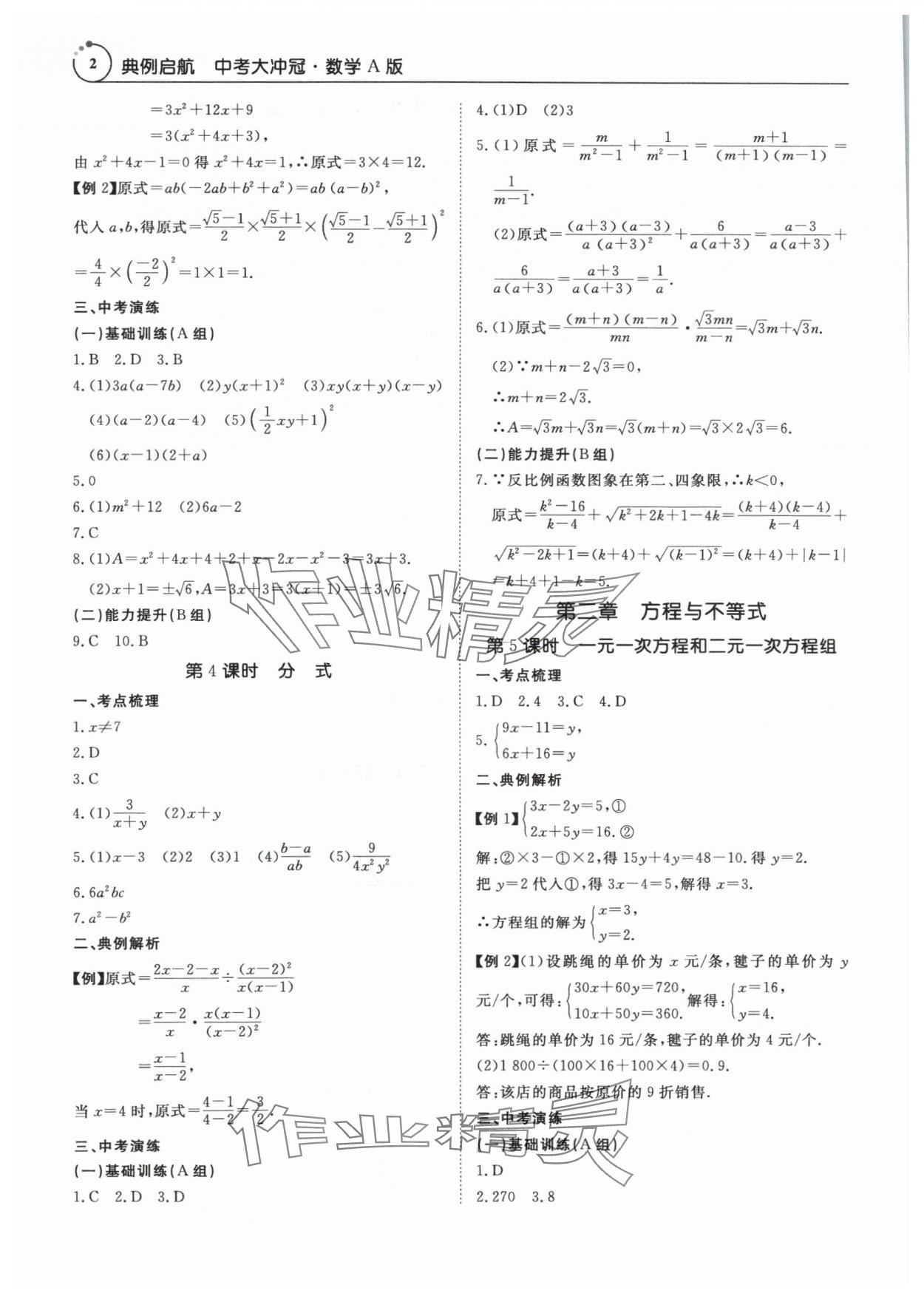 2024年典例啟航中考大沖冠數學廣州專版 參考答案第2頁