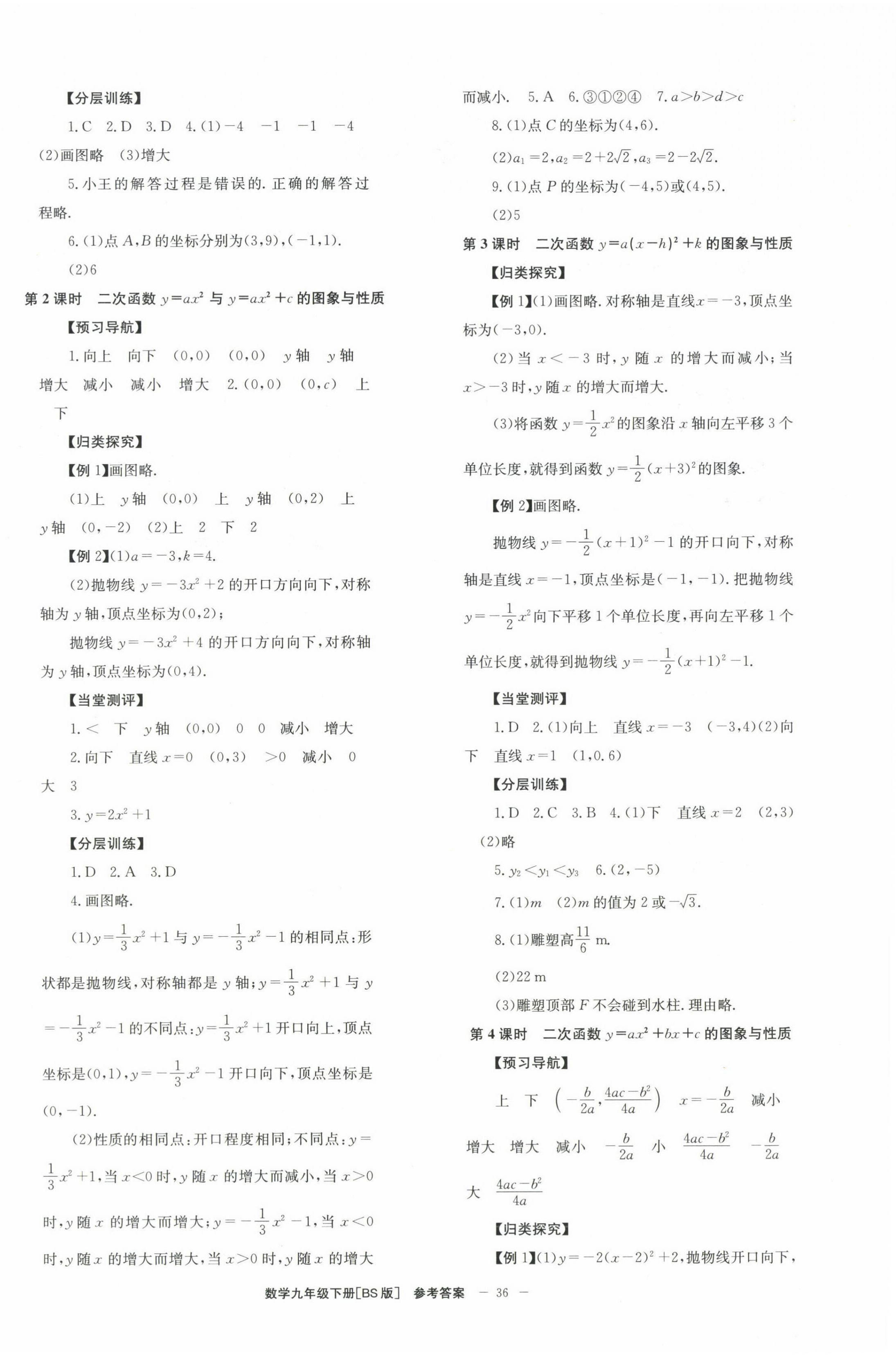 2025年全效学习学业评价方案九年级数学下册北师大版 第4页