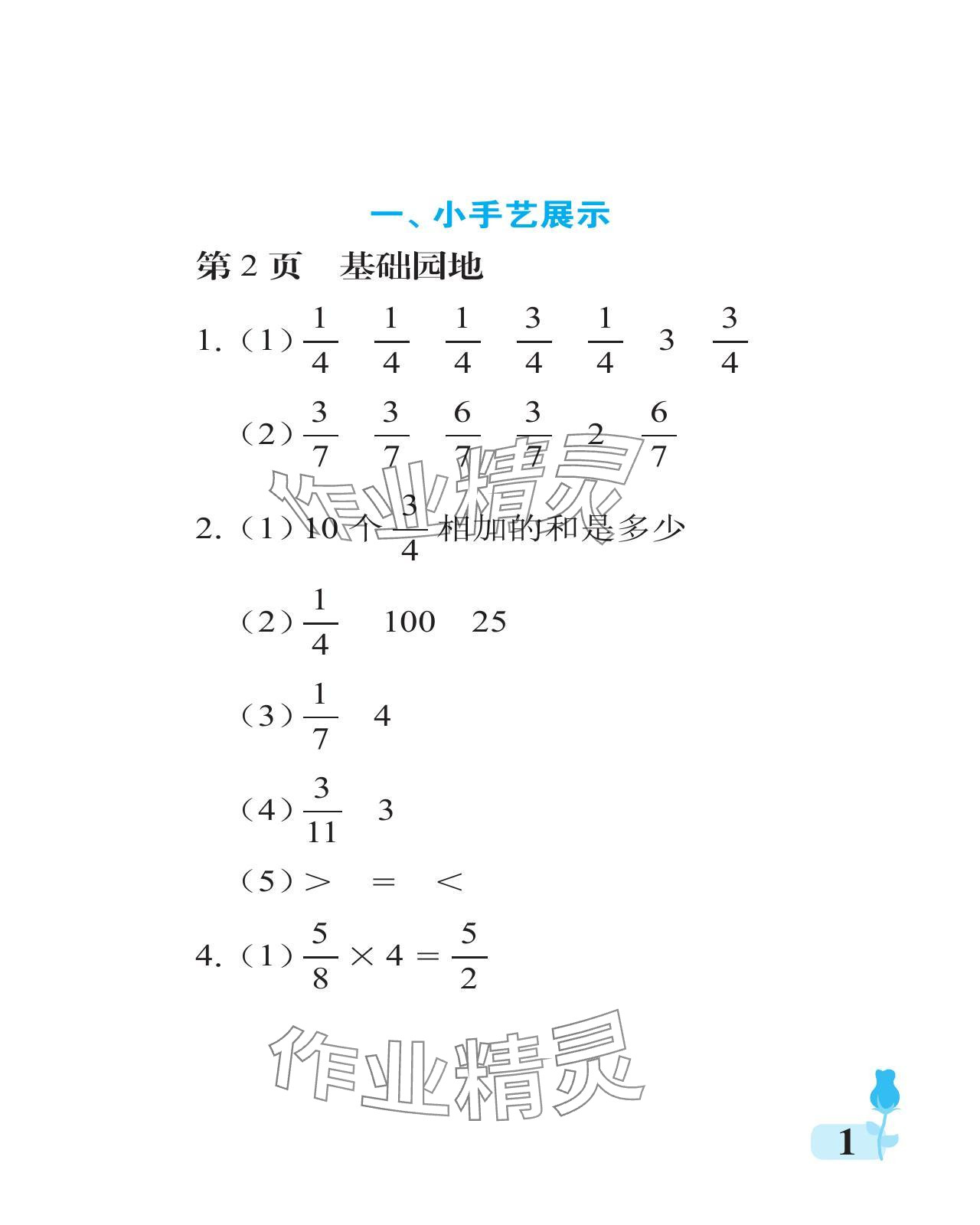 2024年行知天下六年级数学上册青岛版 参考答案第1页