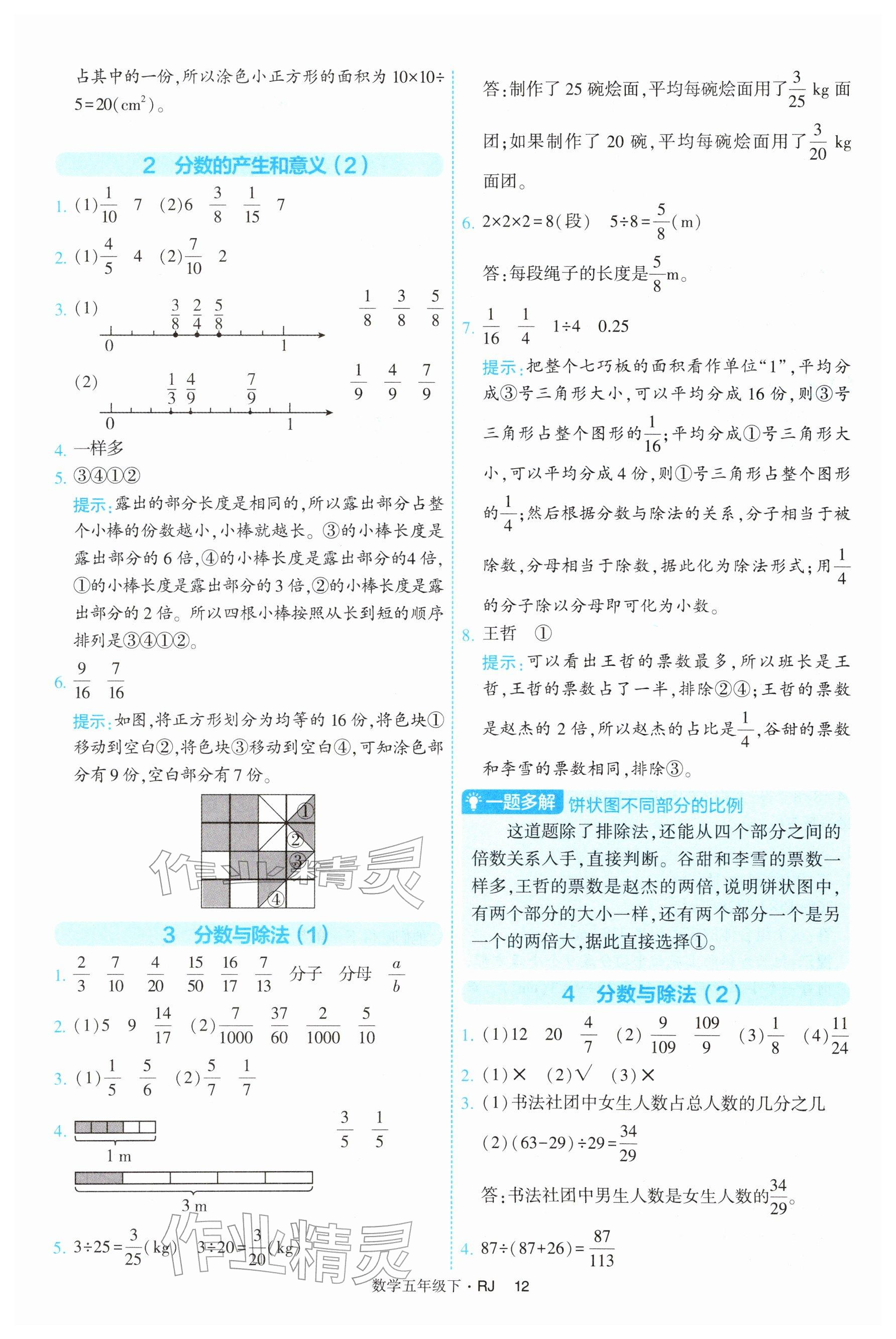 2026年经纶学典提高班五年级数学下册人教版&nbsp;参考答案第12页