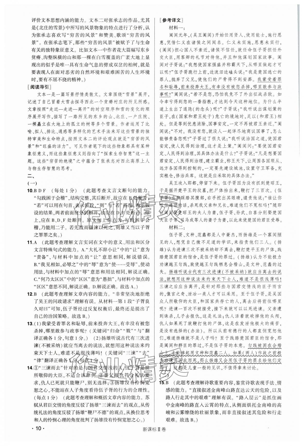 2025年青于藍(lán)名師預(yù)測卷高中語文人教版 第10頁