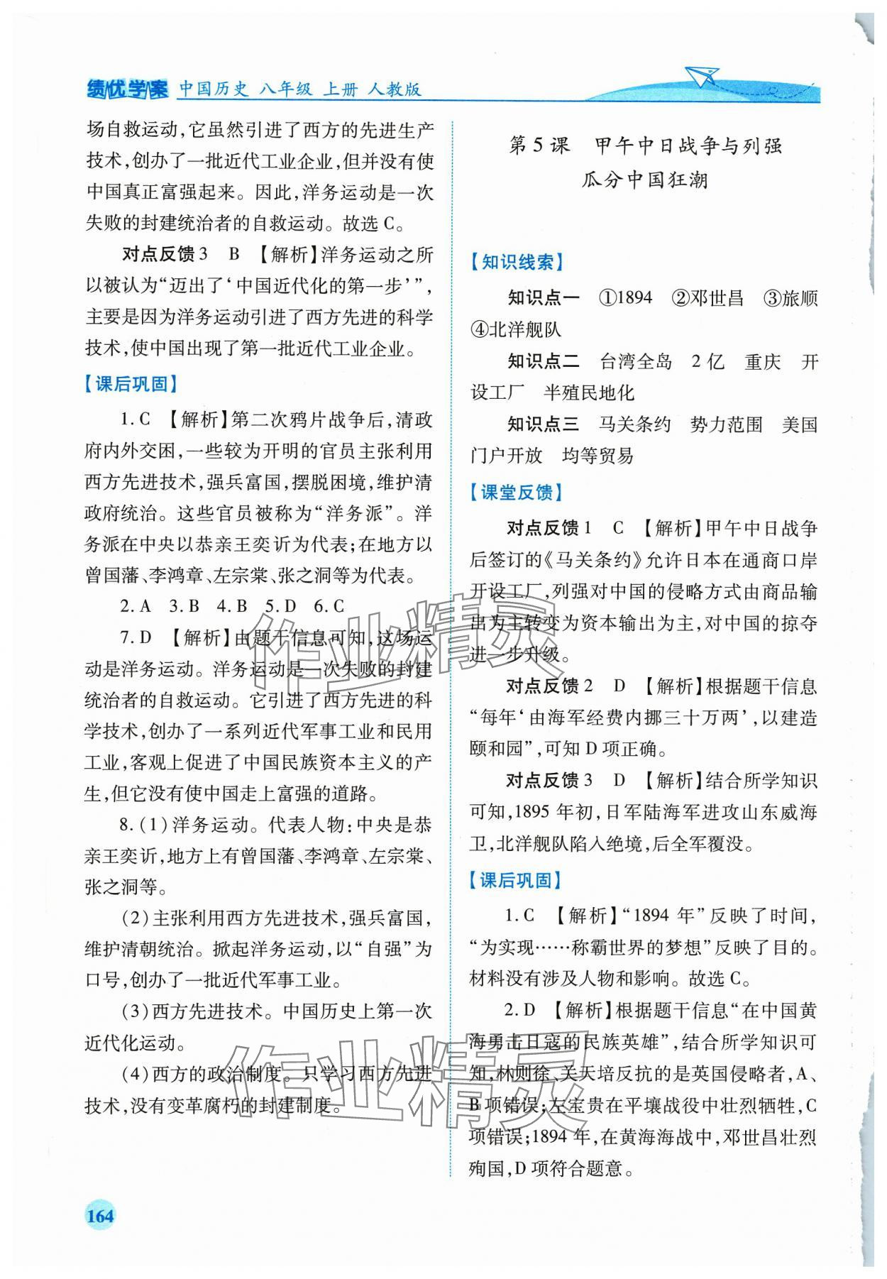 2023年績優(yōu)學(xué)案八年級歷史上冊人教版 參考答案第4頁