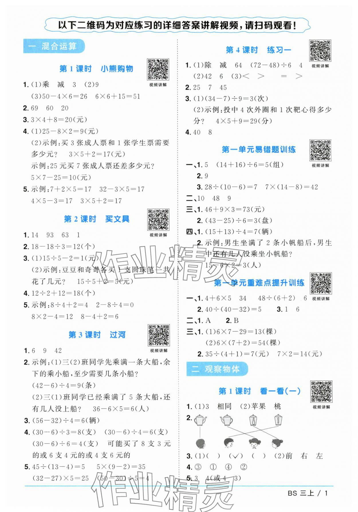 2024年阳光同学课时优化作业三年级数学上册北师大版广东专版 参考答案第1页