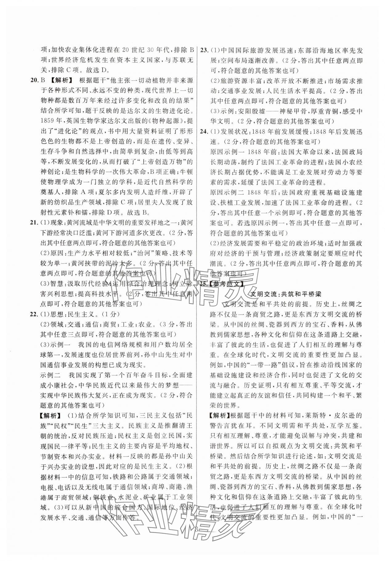 2025年中考名师解密热点试题精编历史 参考答案第3页