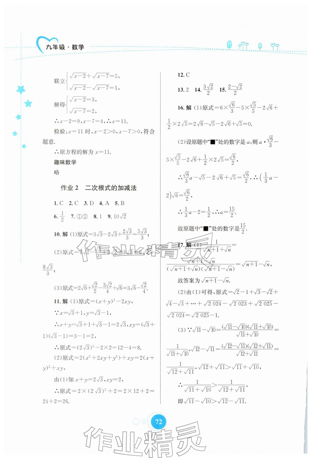 2026年寒假作业知识出版社九年级数学华师大版&nbsp;第2页