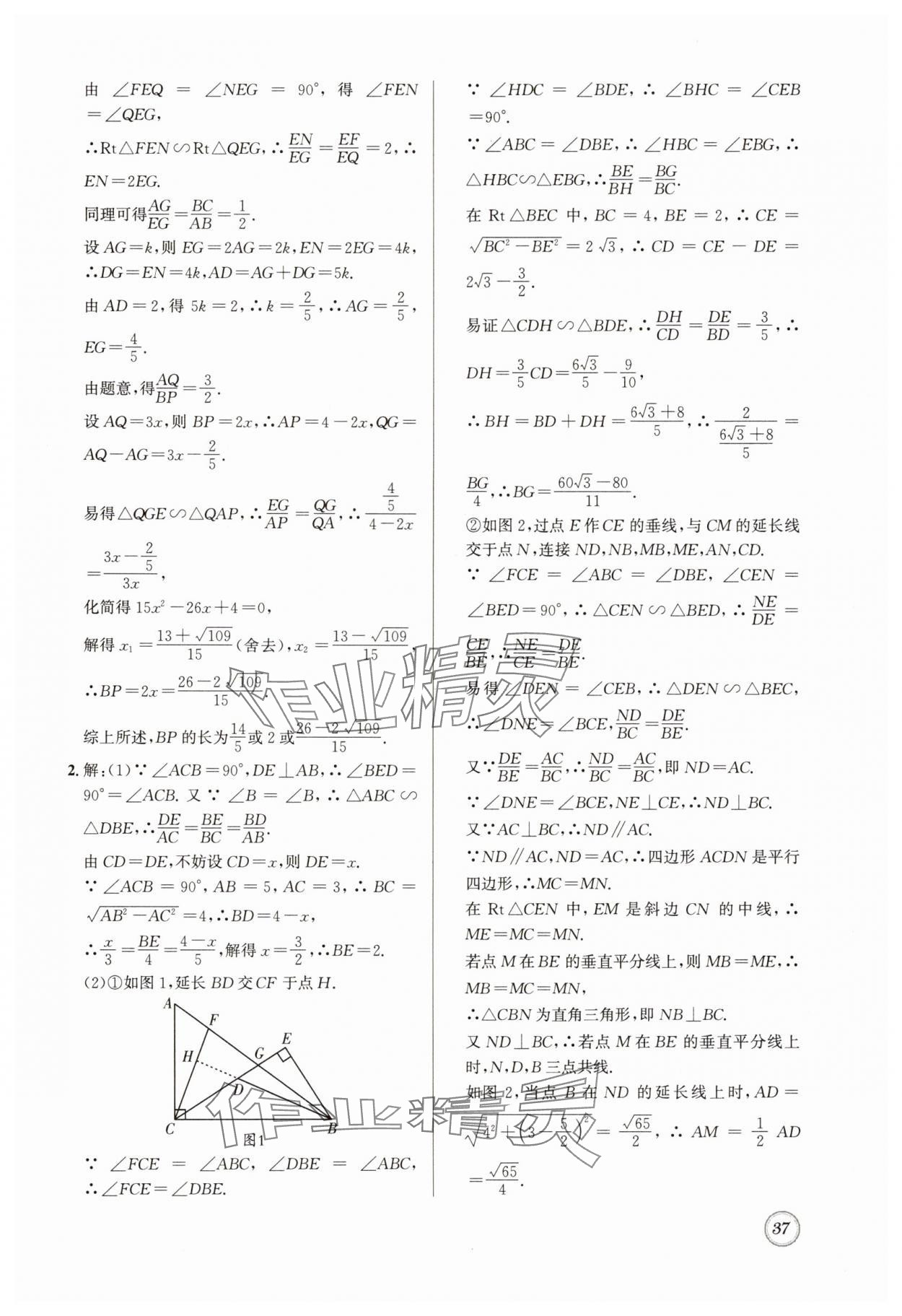 2024年名校題庫九年級(jí)數(shù)學(xué)全一冊(cè)北師大版 第37頁