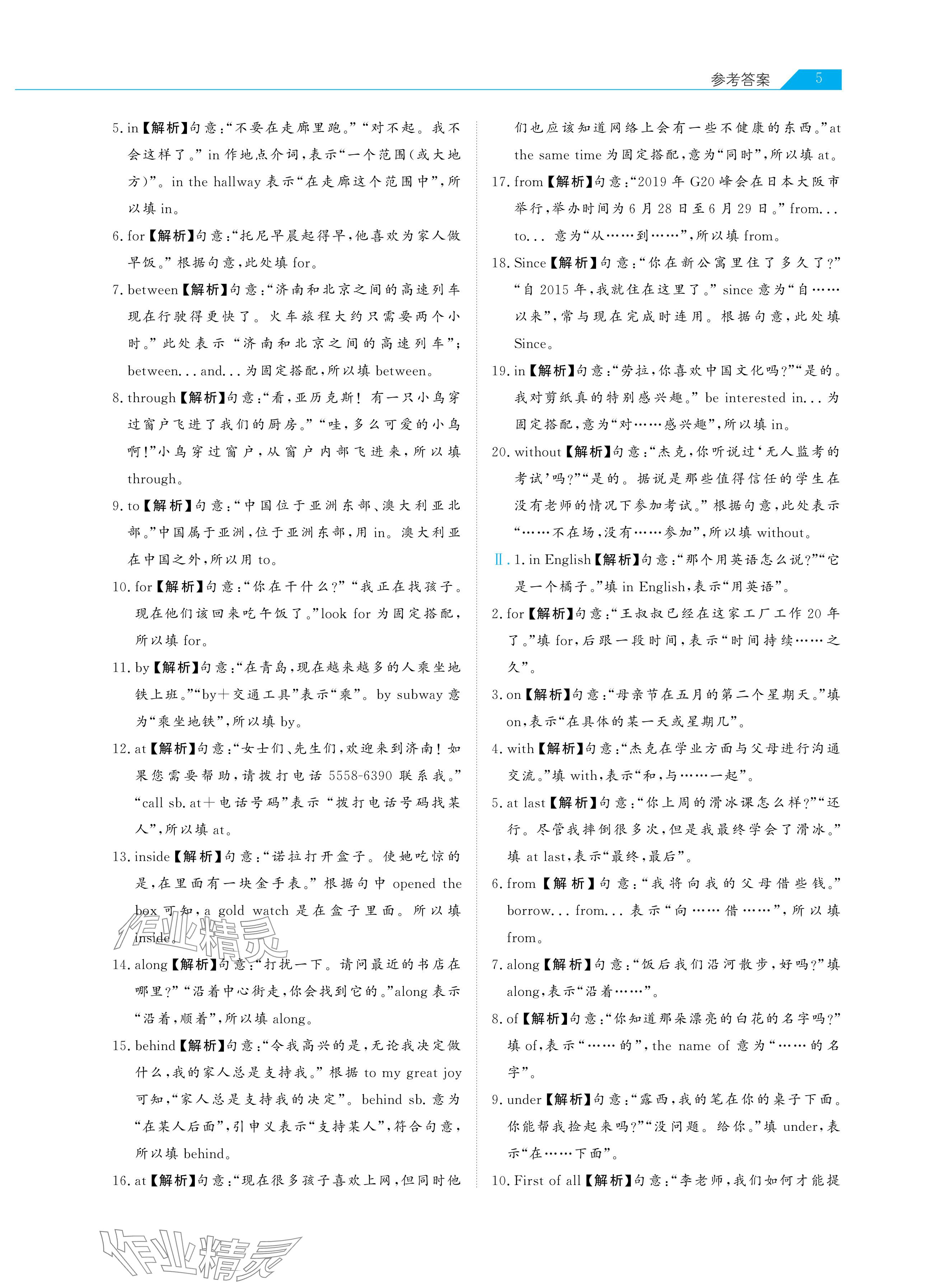 2024年知識(shí)圖譜初中英語(yǔ)綜合版&nbsp;參考答案第5頁(yè)