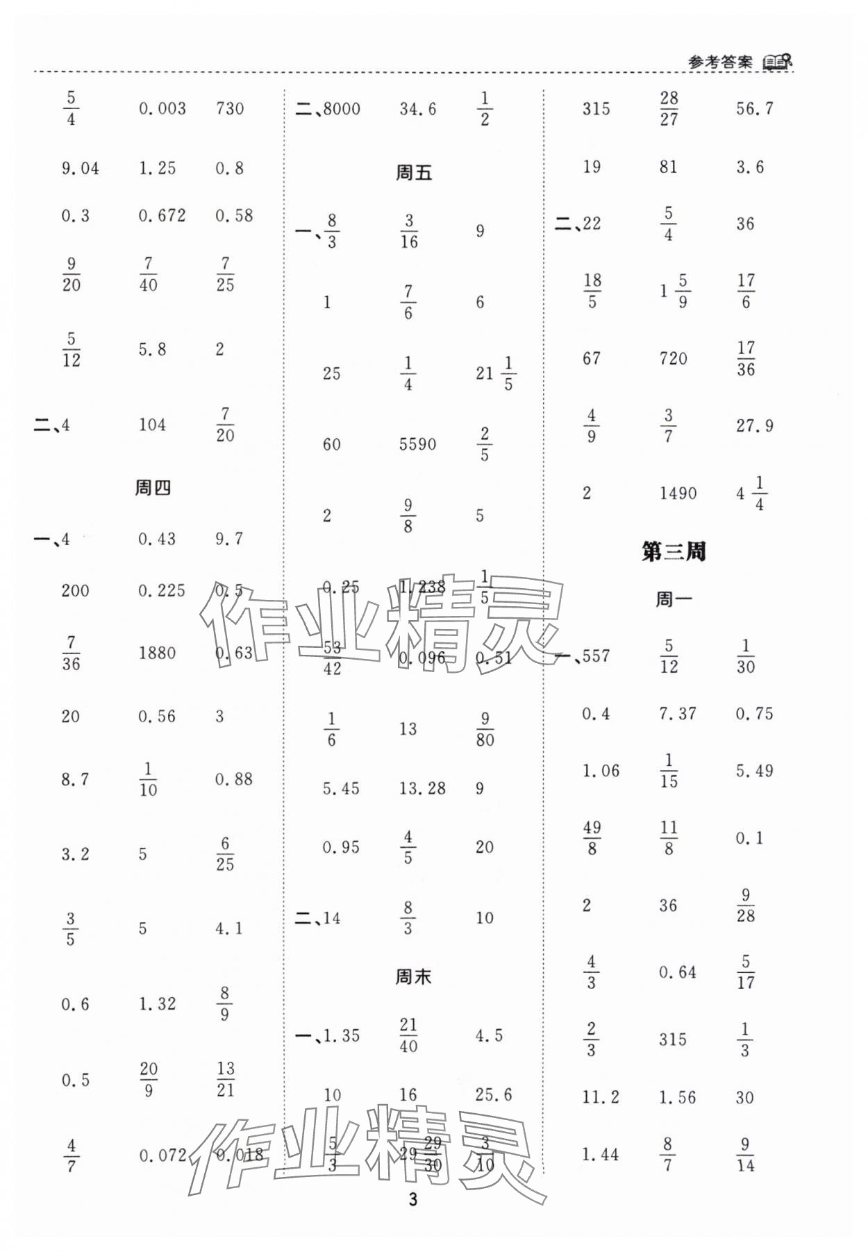 2024年計算能手花山文藝出版社六年級數學下冊蘇教版 第3頁