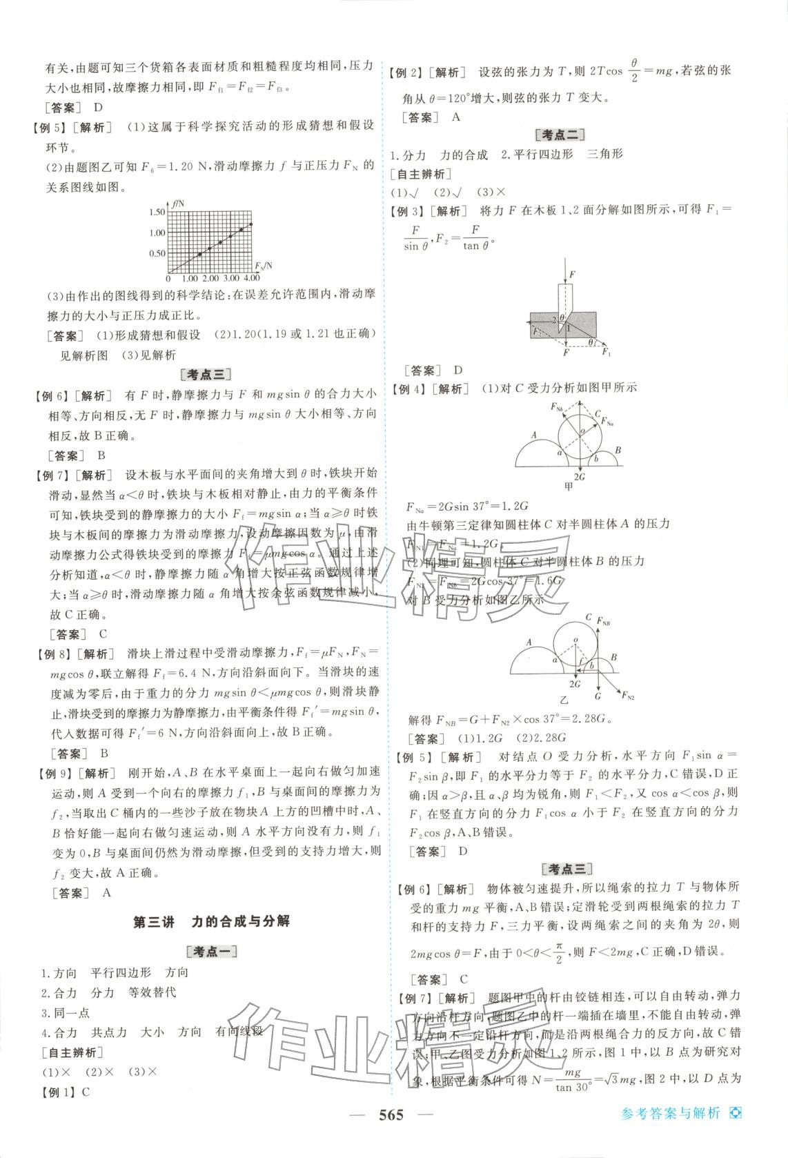 2026年龍江名師高考一輪全程總復(fù)習(xí)高中物理全一冊通用版&nbsp;第7頁