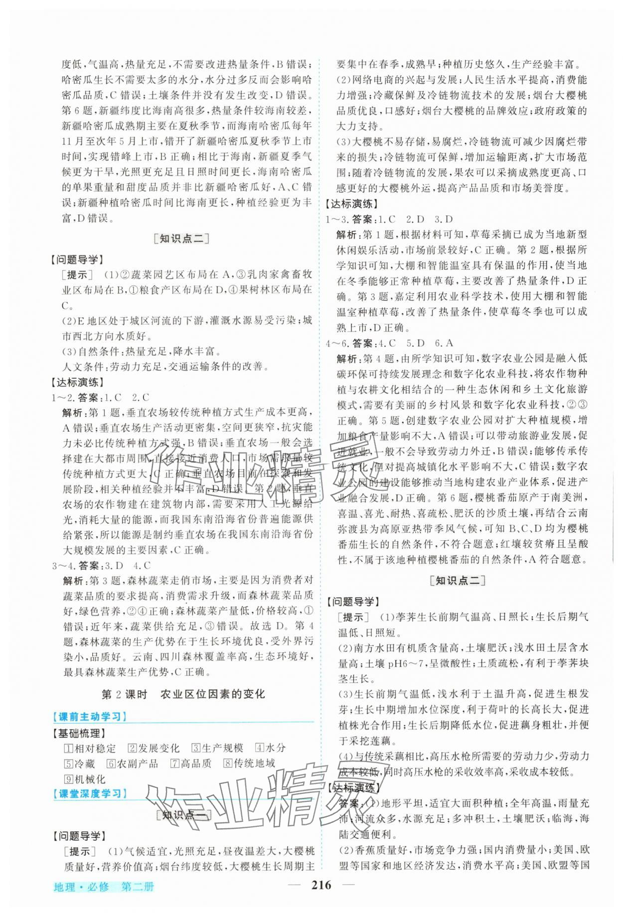 2025年新坐標(biāo)同步練習(xí)高中地理必修第二冊(cè)人教版青海專版 參考答案第11頁(yè)