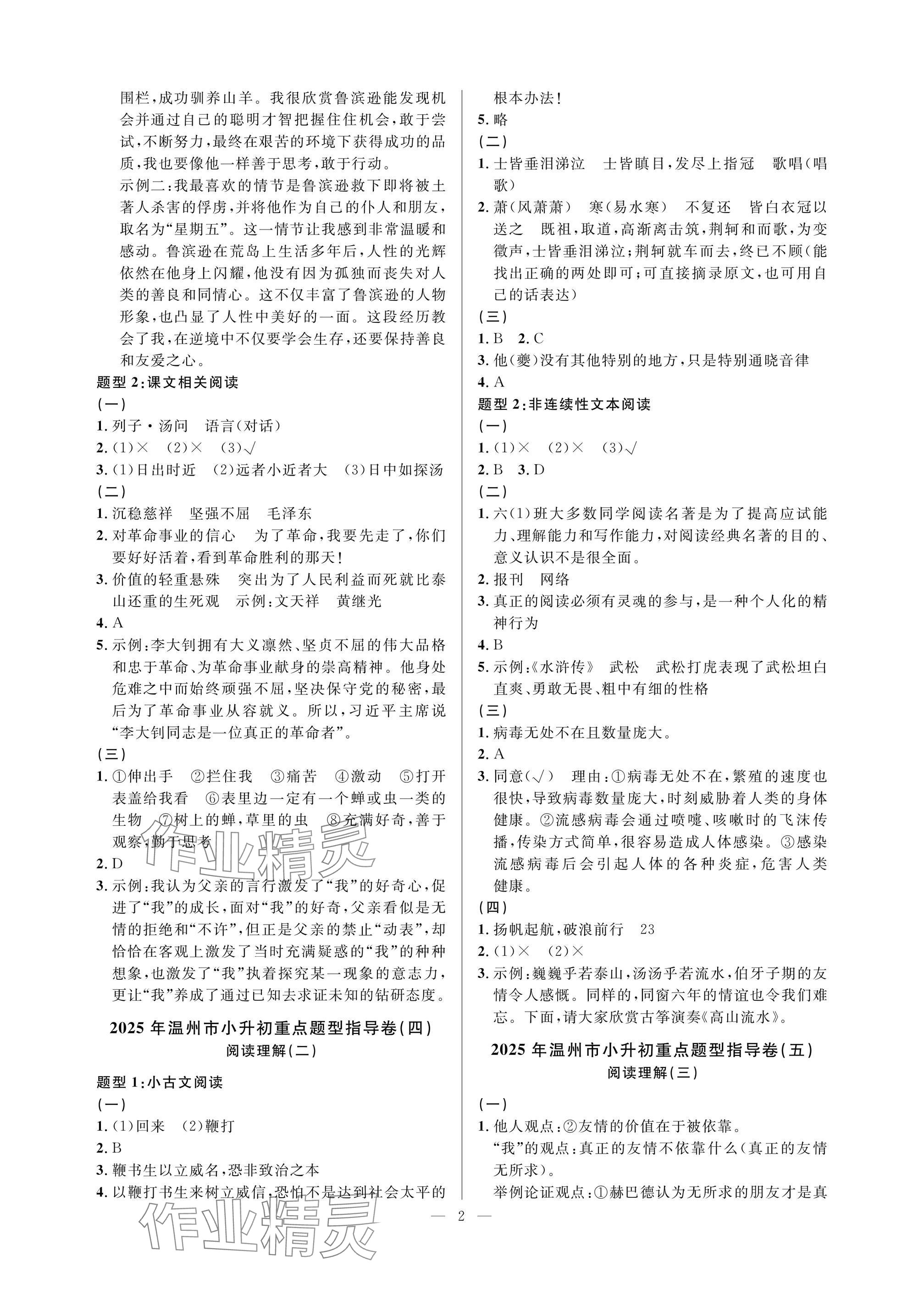 2025年小學畢業特訓卷語文溫州專版 參考答案第2頁