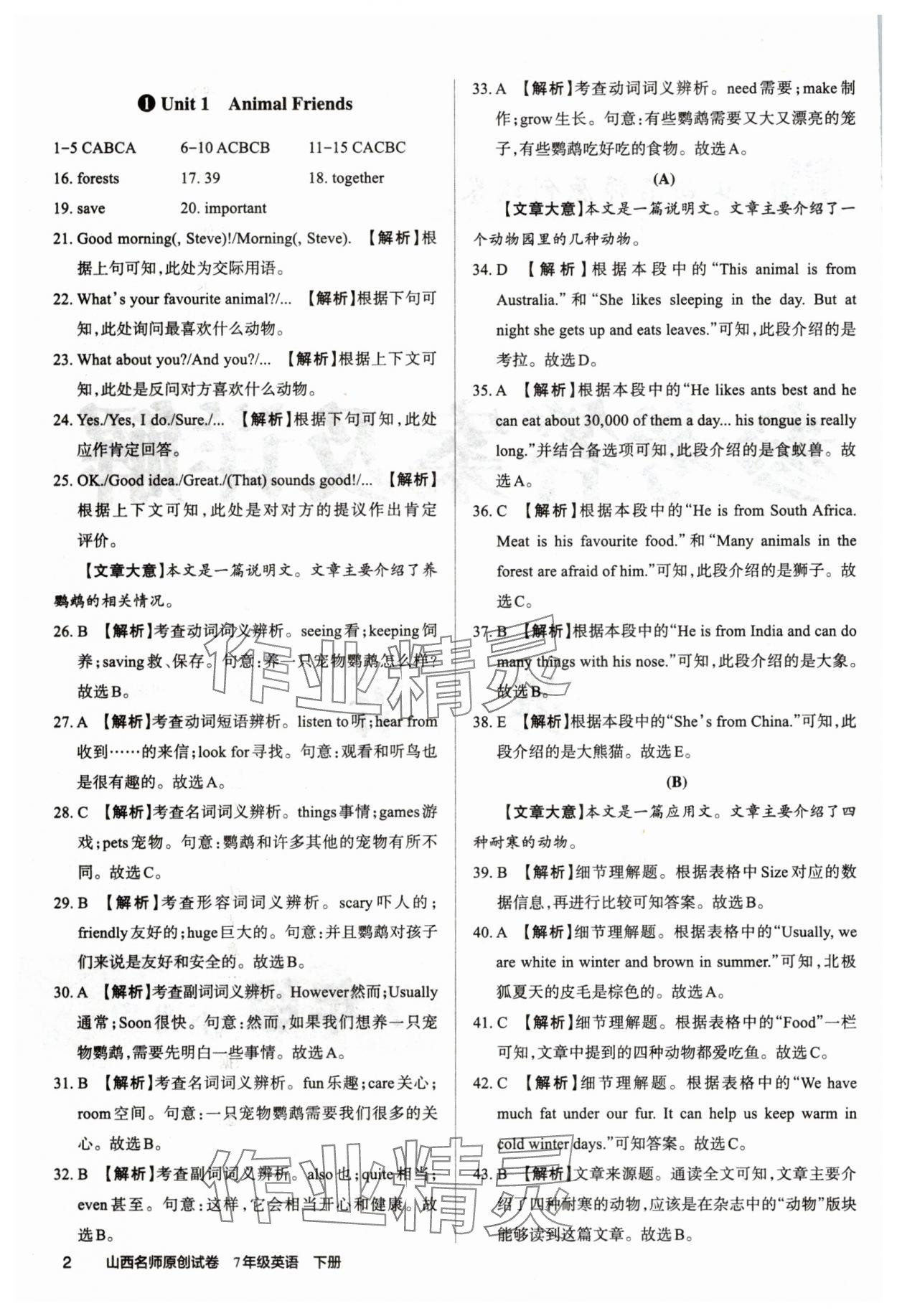 2025年山西名師原創(chuàng)試卷七年級英語下冊人教版 參考答案第1頁