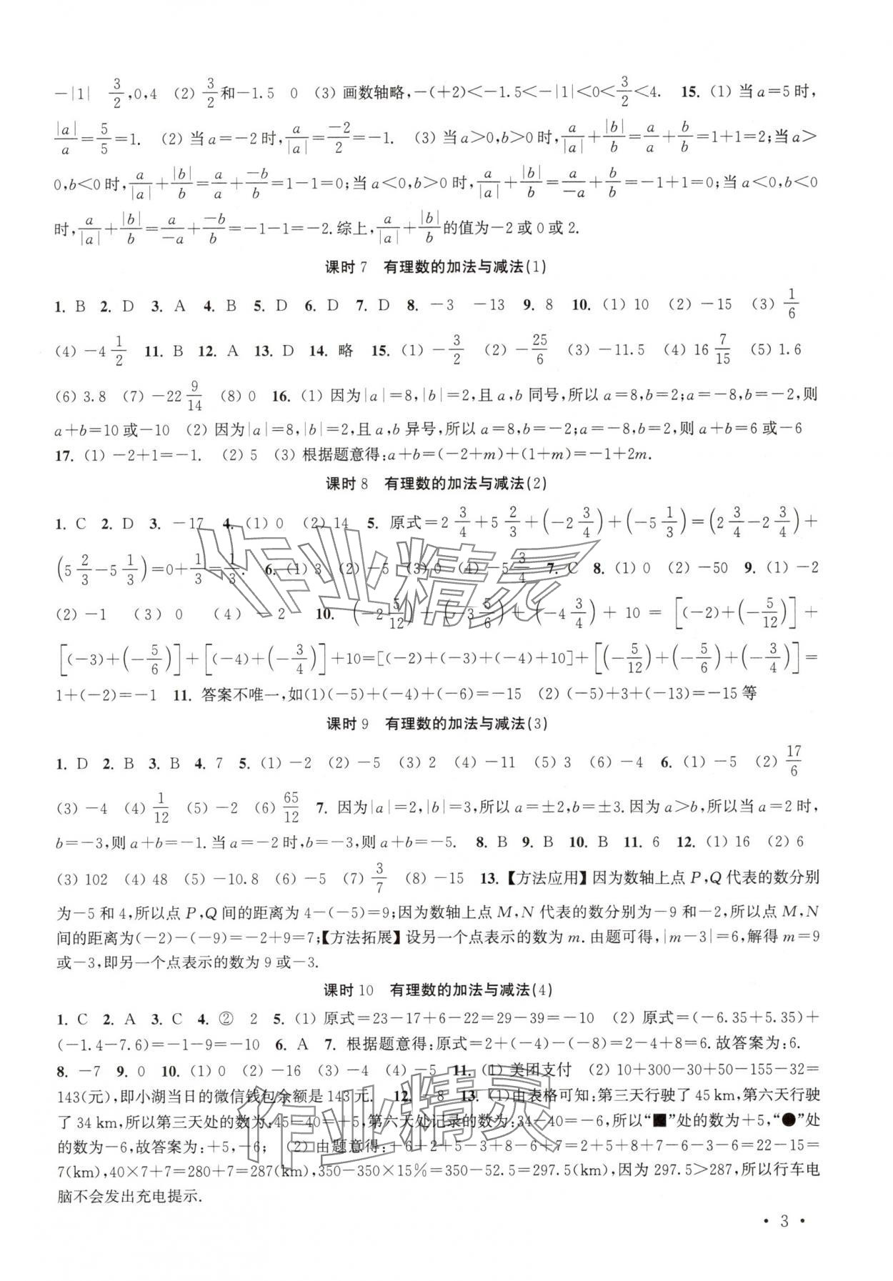 2025年高效精練七年級數學上冊蘇科版 第3頁