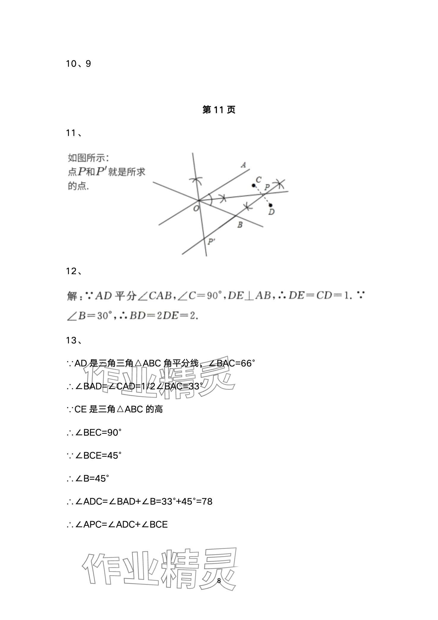 2024年优佳学案寒假活动八年级理综 第8页