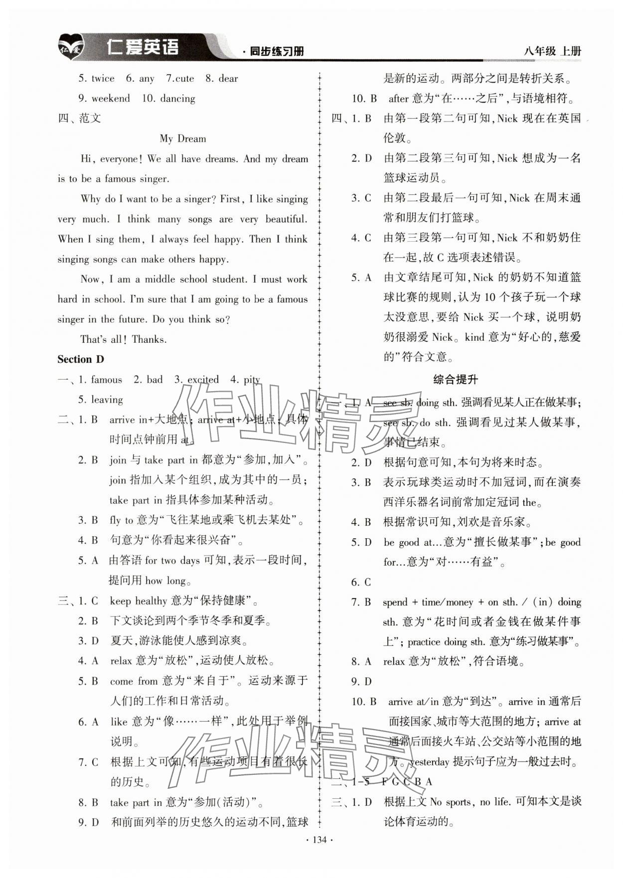 2023年仁爱英语同步练习册八年级英语上册仁爱版 第2页