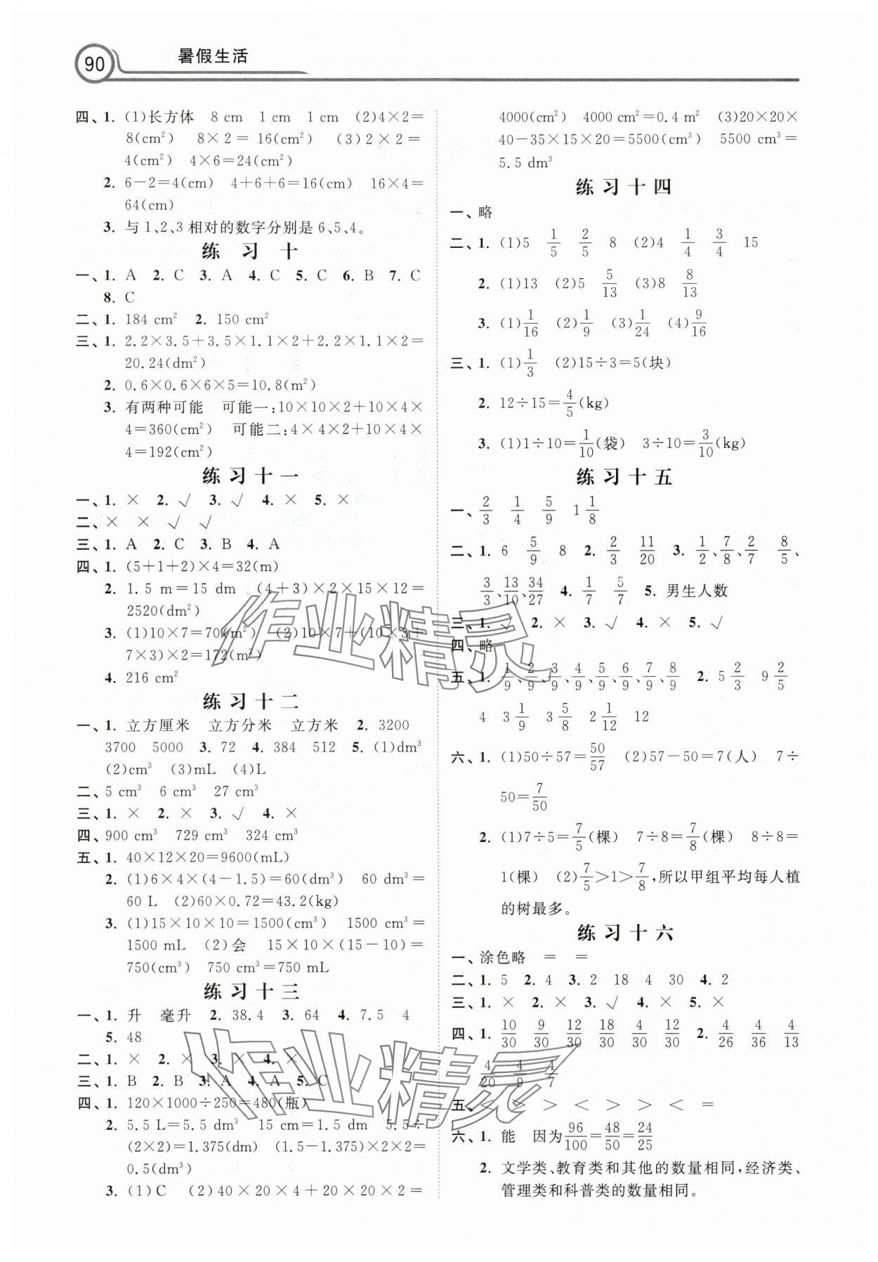 2025年暑假生活河北美术出版社五年级数学 第2页