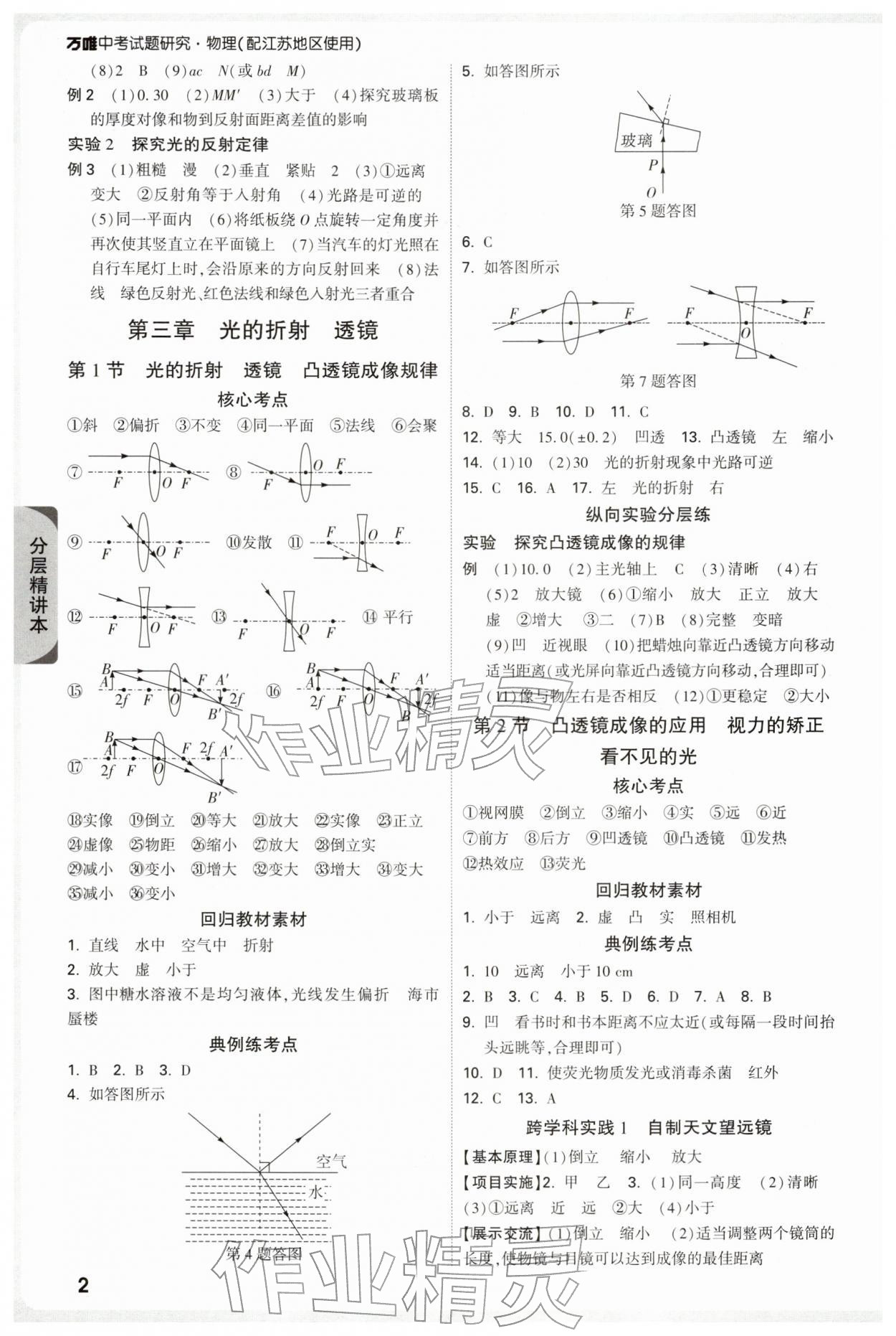 2026年萬唯中考試題研究九年級物理蘇科版江蘇專版&nbsp;參考答案第2頁