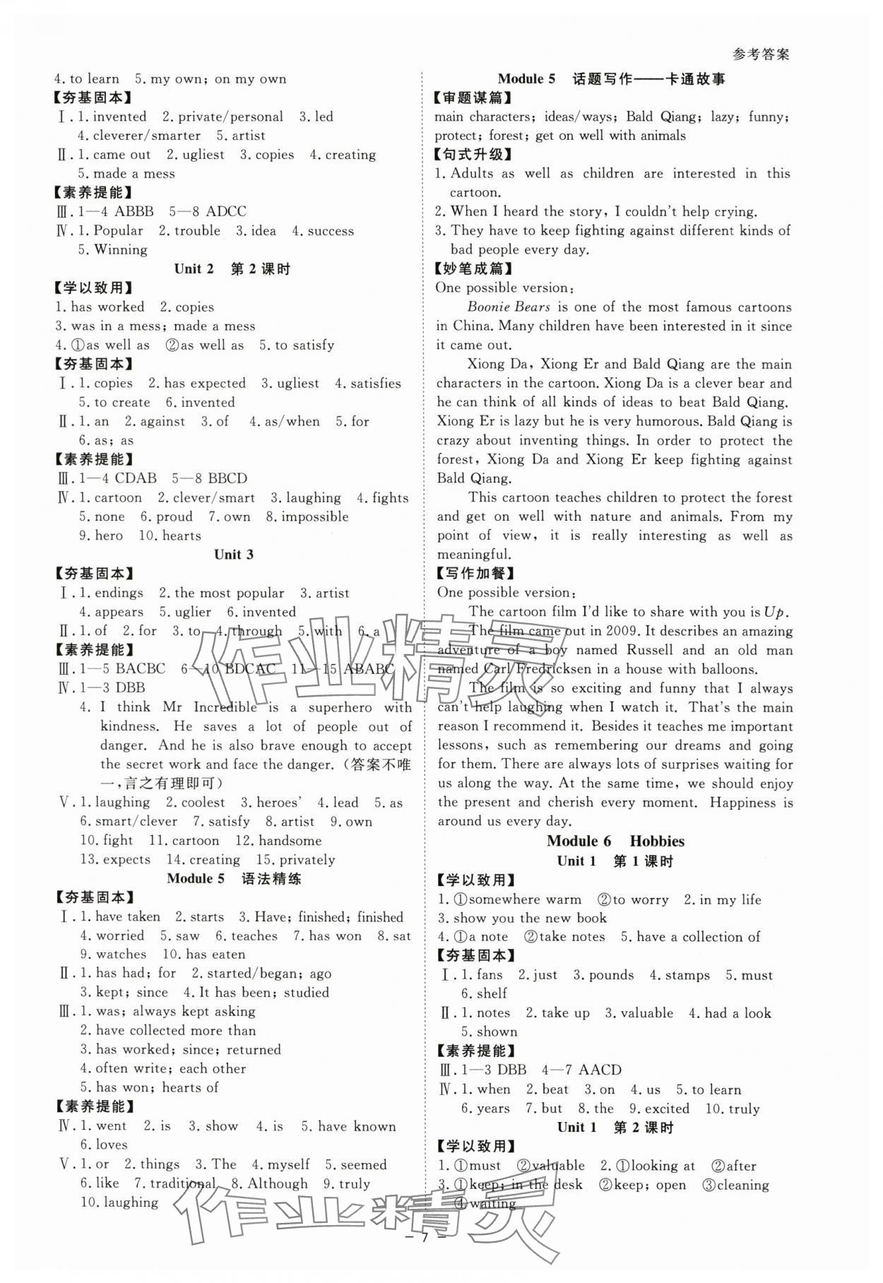 2024年全效學(xué)習(xí)八年級(jí)英語(yǔ)下冊(cè)外研版精華版 參考答案第6頁(yè)