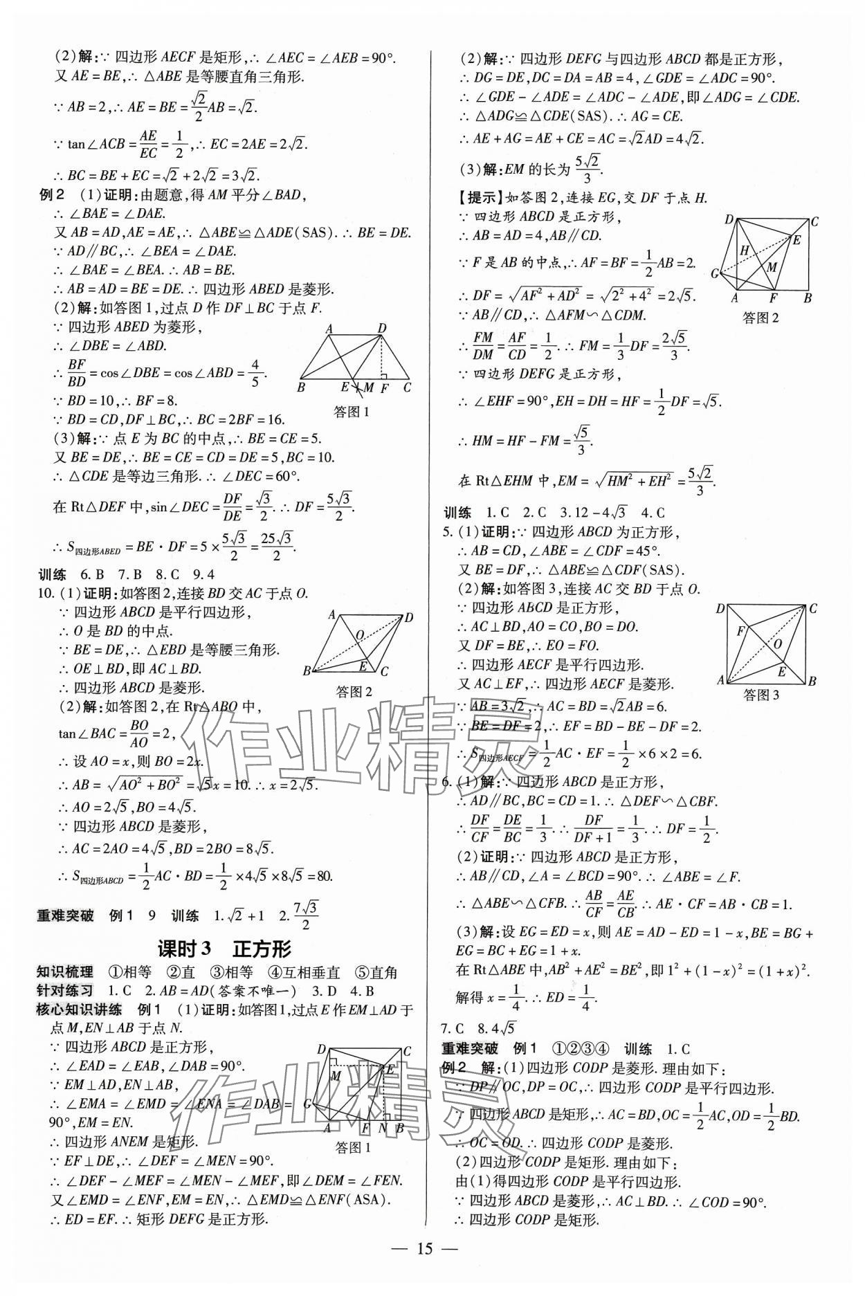 2024年領(lǐng)跑中考數(shù)學(xué)四川專版 第15頁