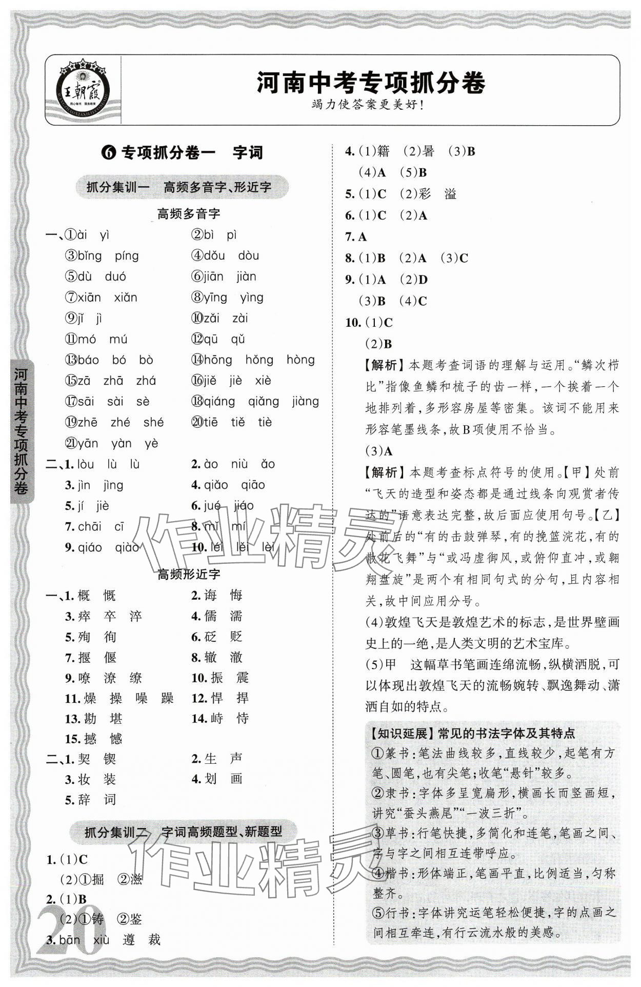 2024年王朝霞中考真题精编语文河南中考 参考答案第20页