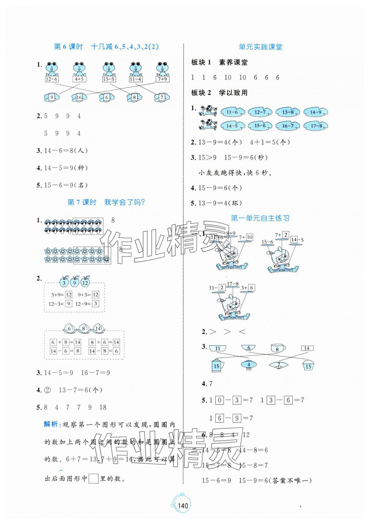 2025年黃岡名師天天練一年級(jí)數(shù)學(xué)下冊(cè)青島版六三制 第2頁