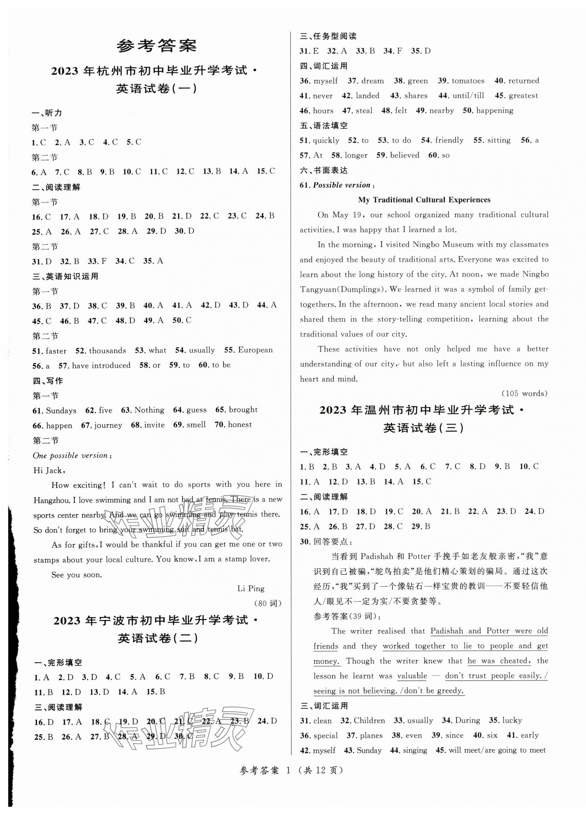 2025年浙江省3年中考试卷汇编中考考什么英语 第1页